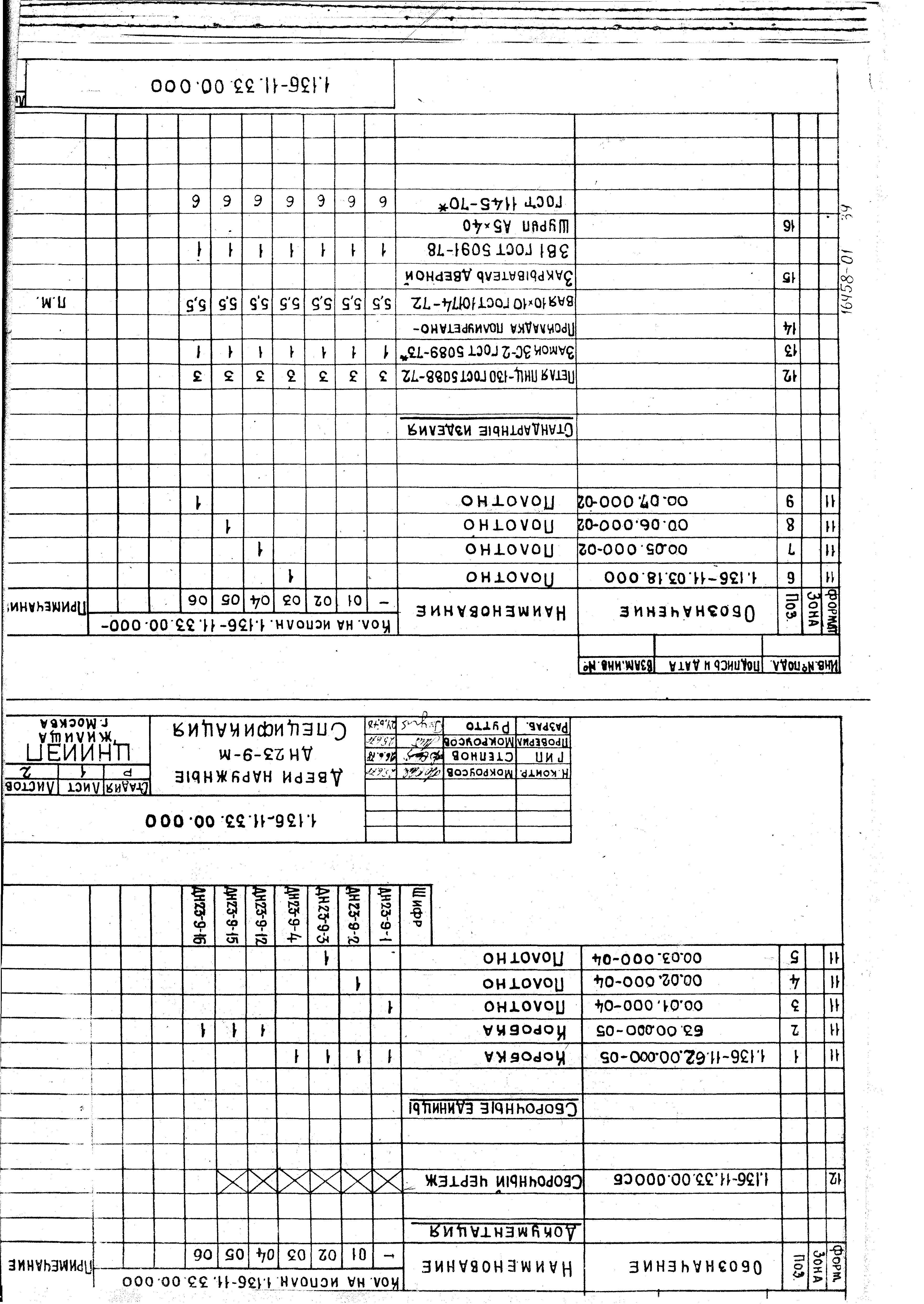 Серия 1.136-11