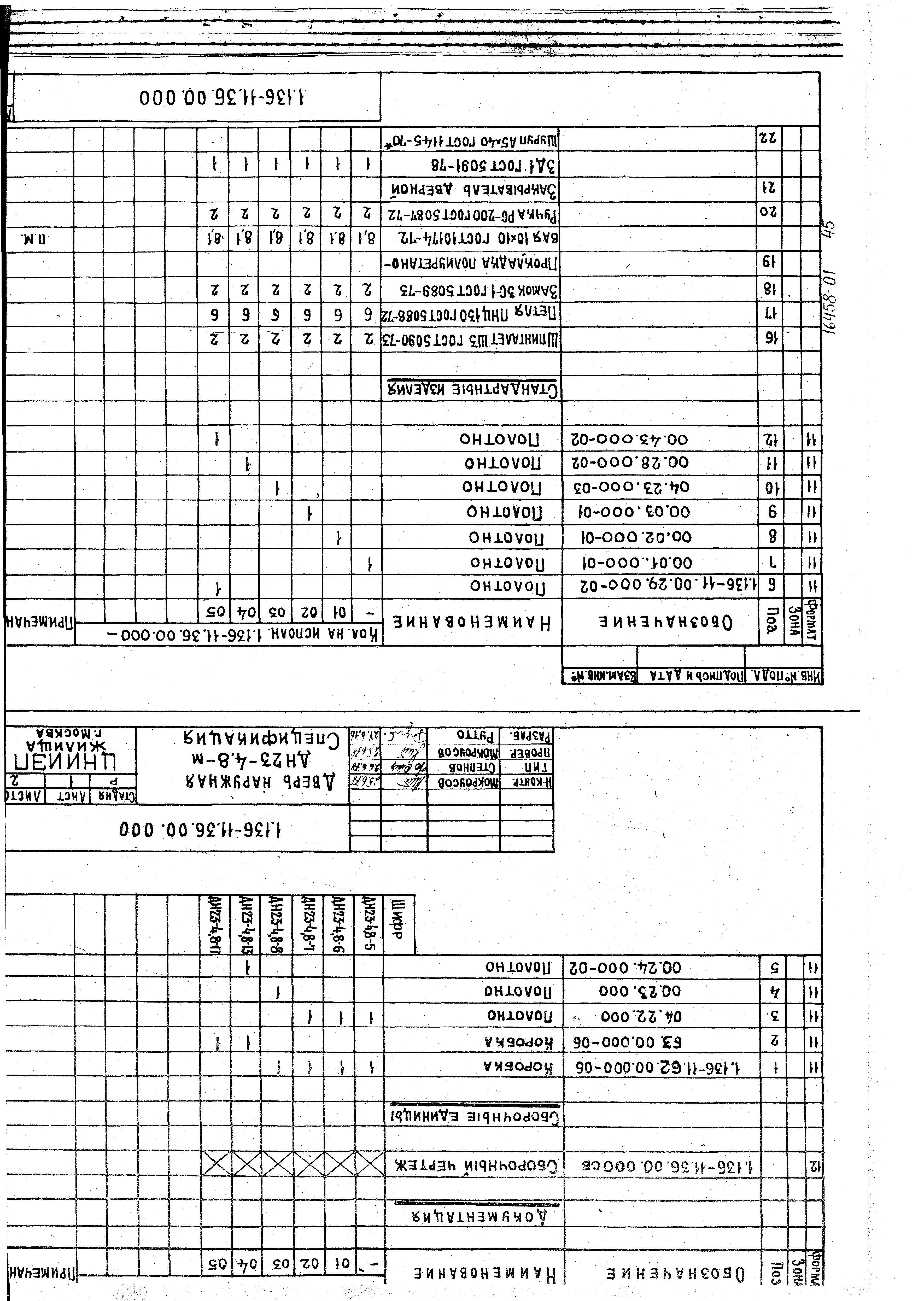 Серия 1.136-11