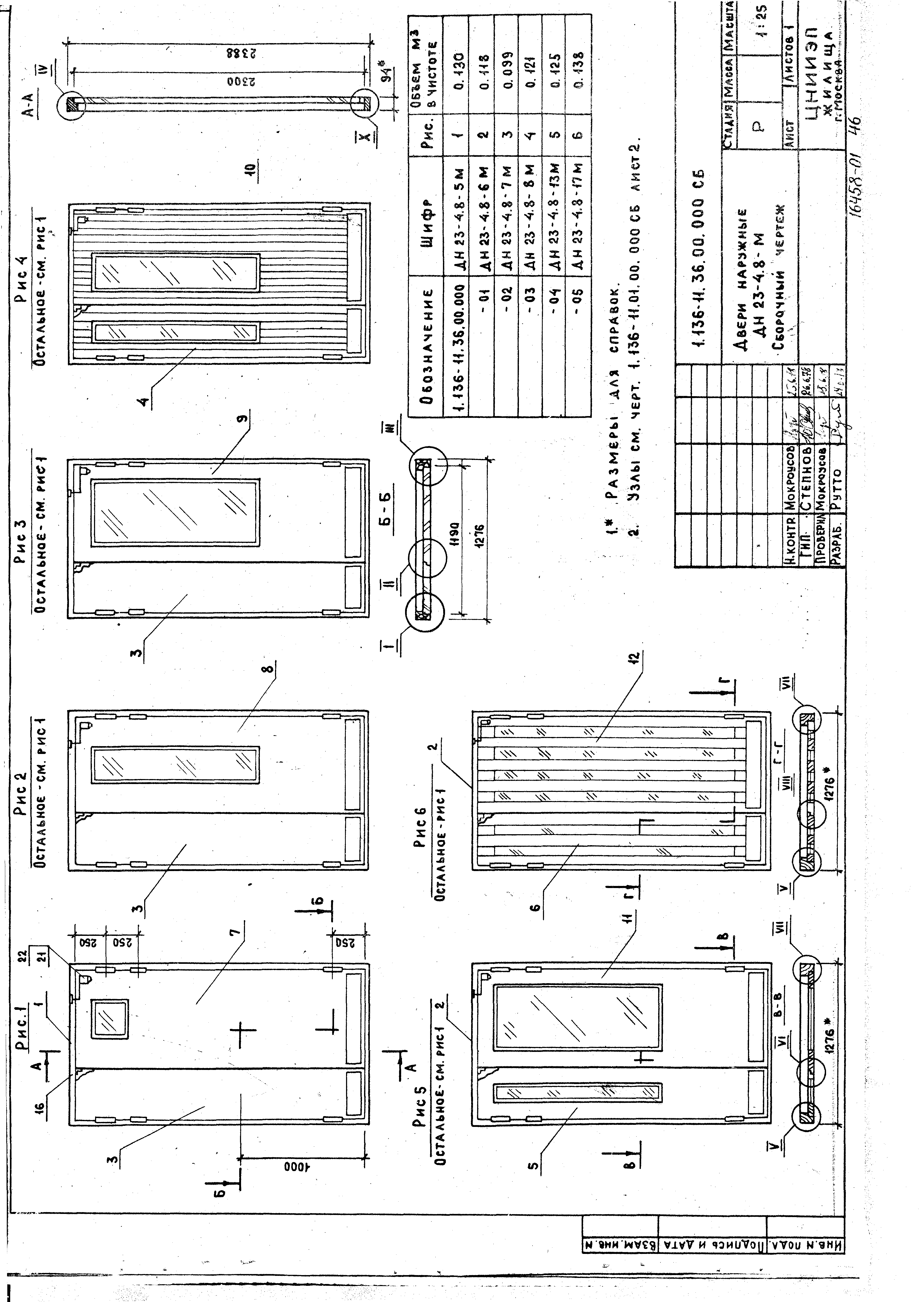 Серия 1.136-11