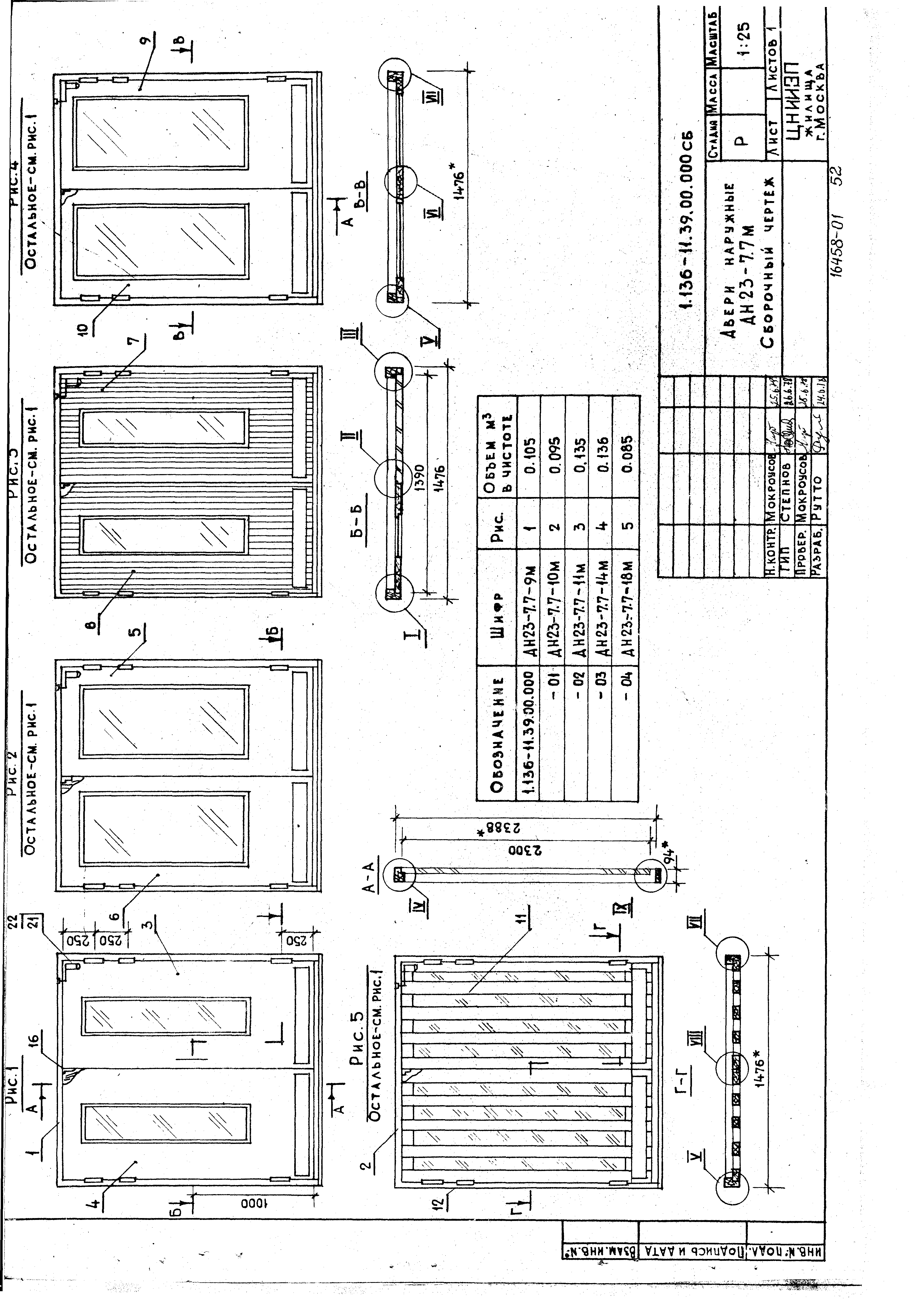 Серия 1.136-11