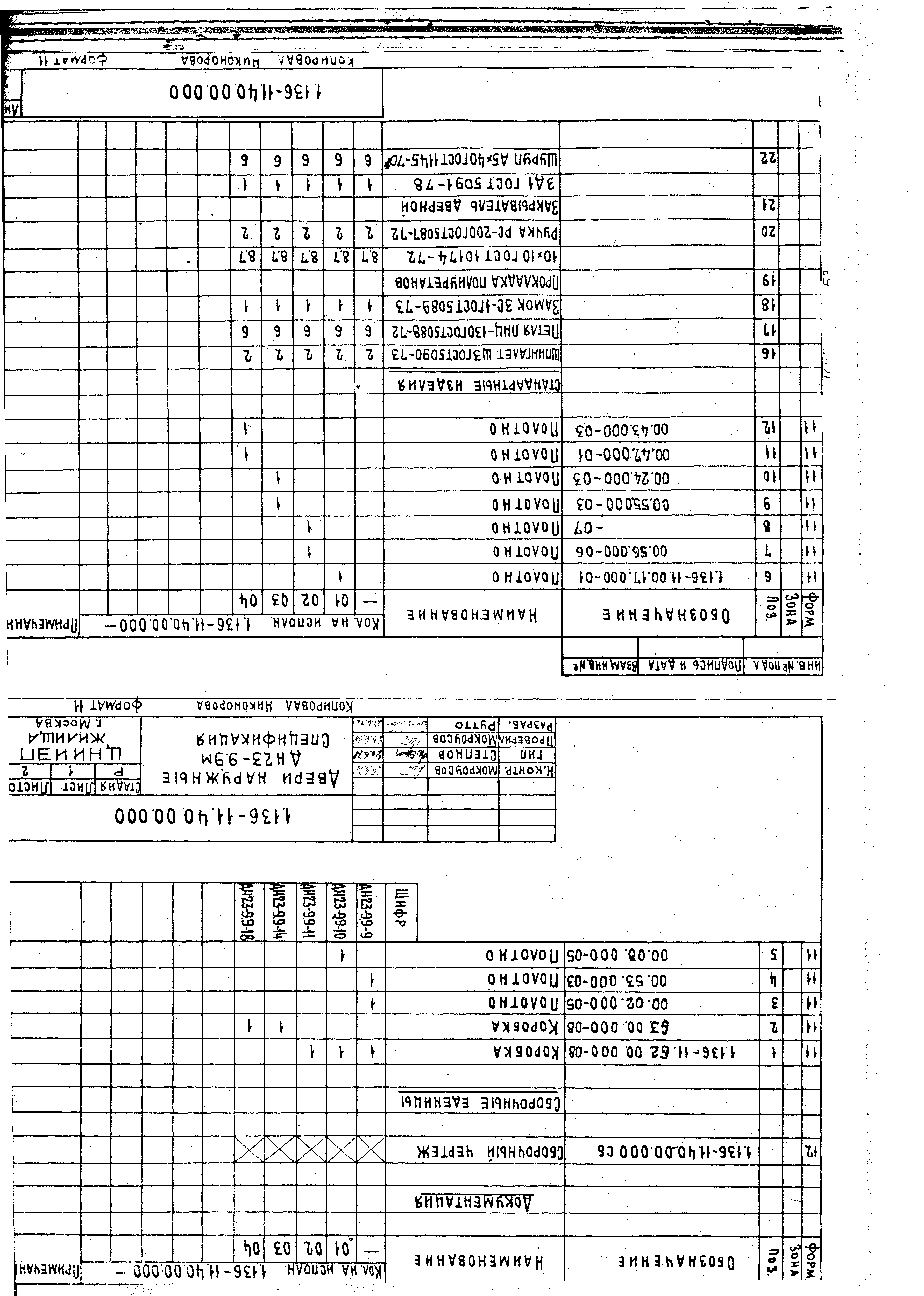 Серия 1.136-11