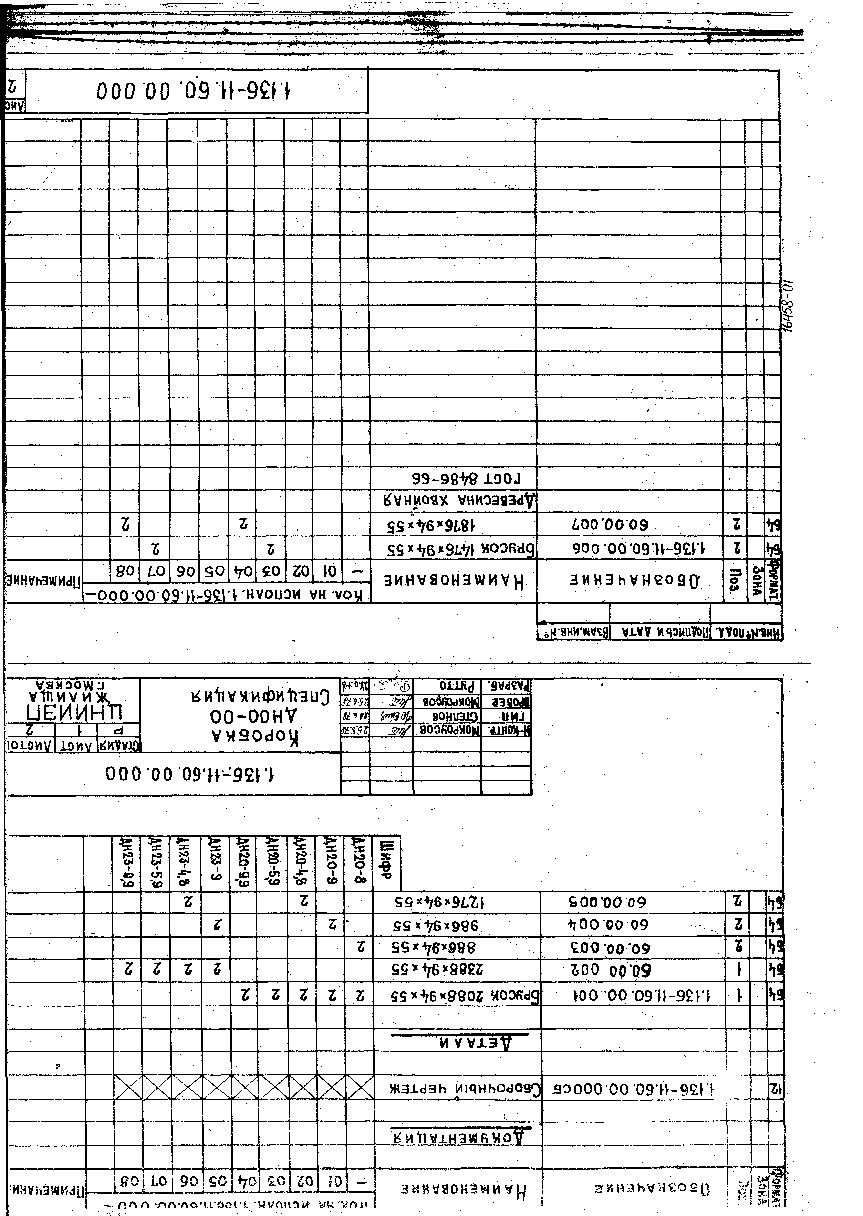 Серия 1.136-11