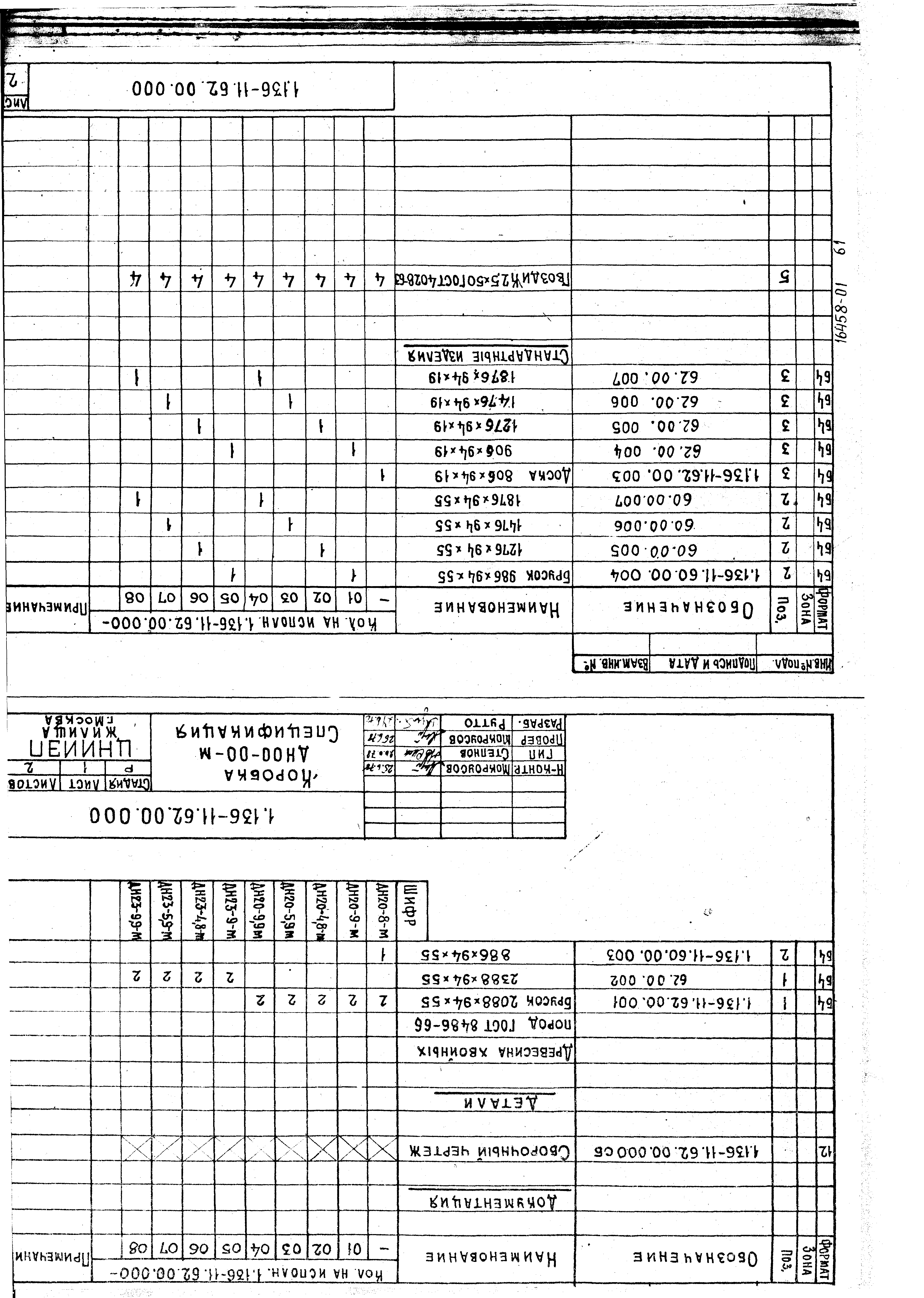 Серия 1.136-11