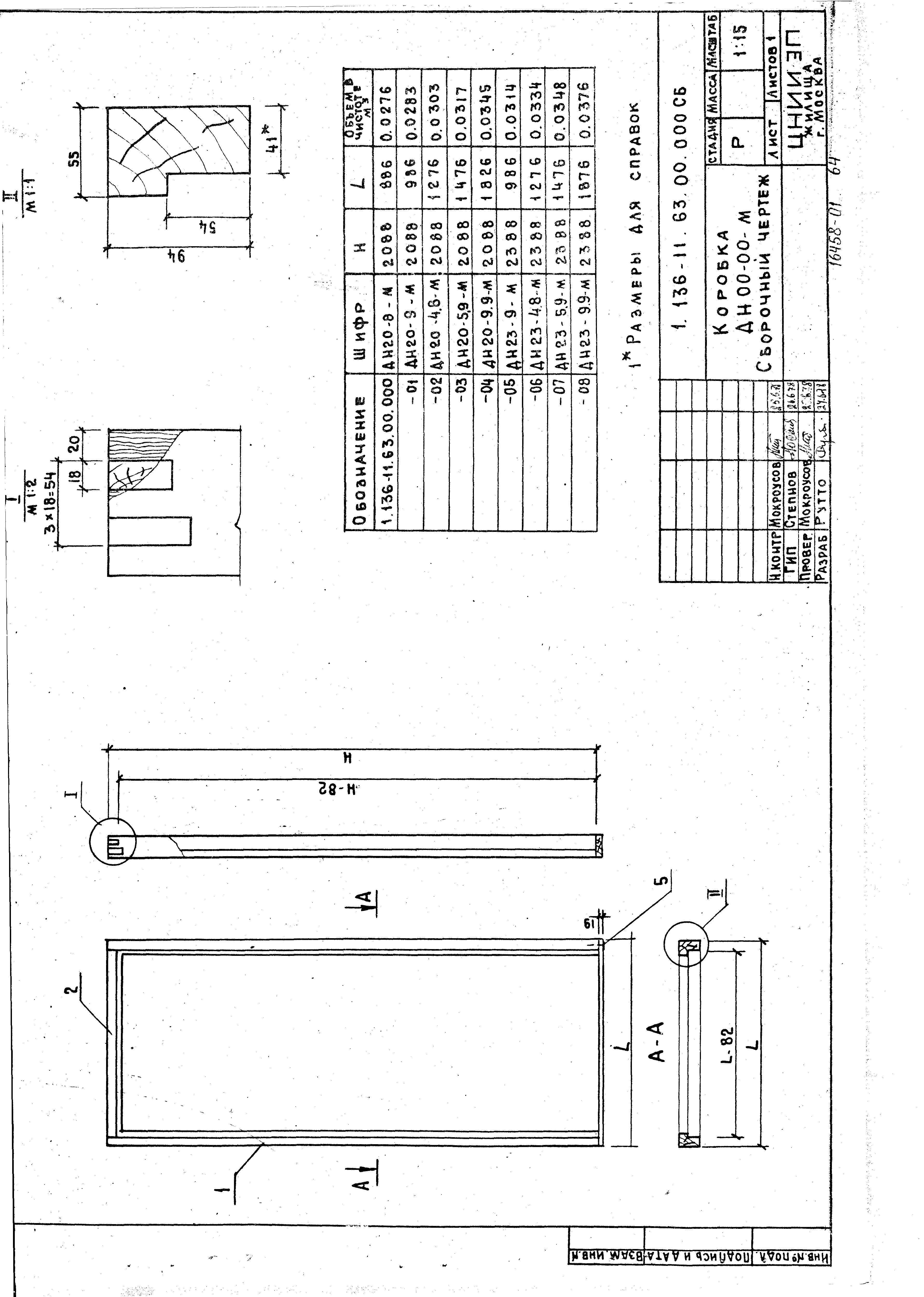 Серия 1.136-11