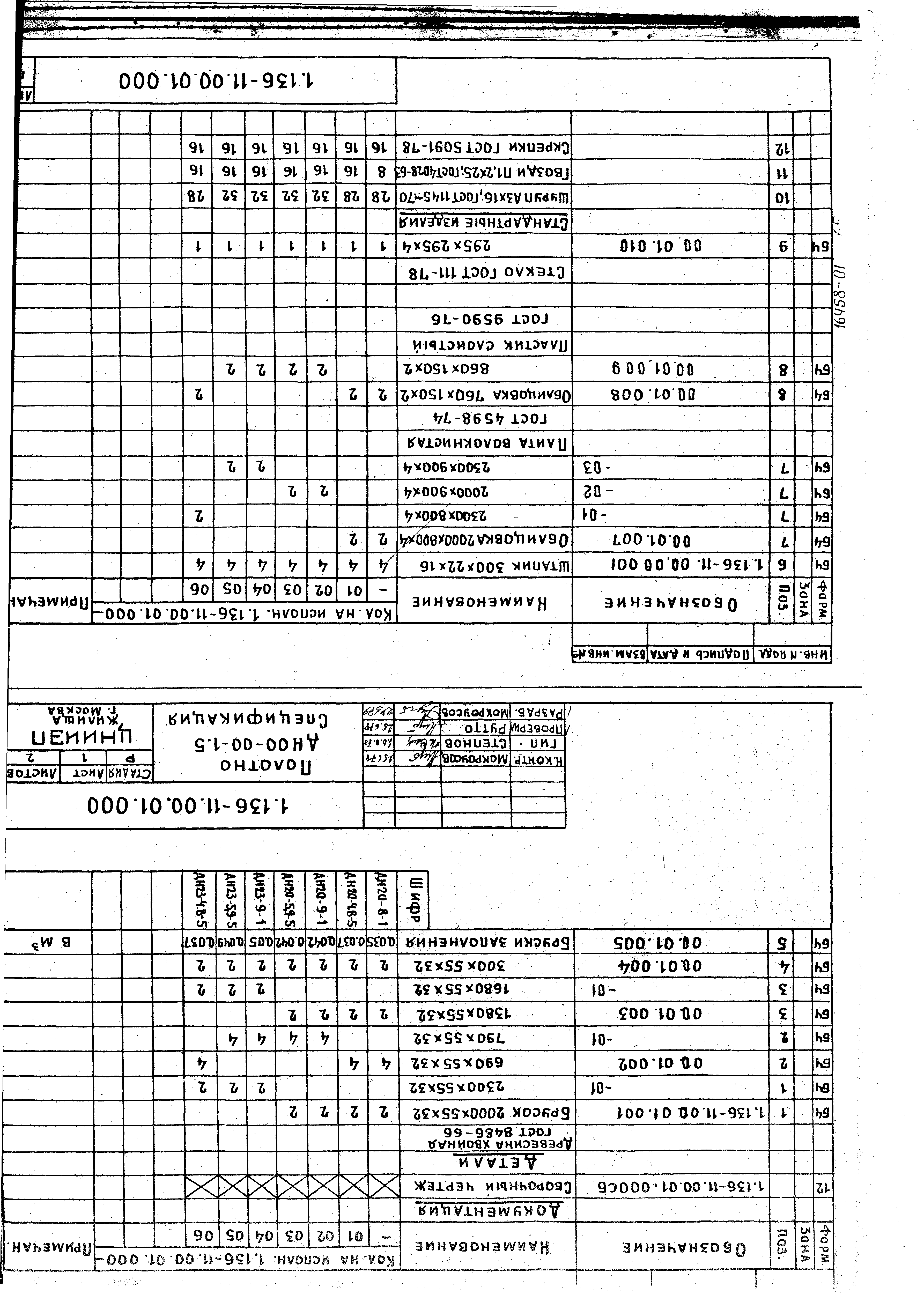 Серия 1.136-11