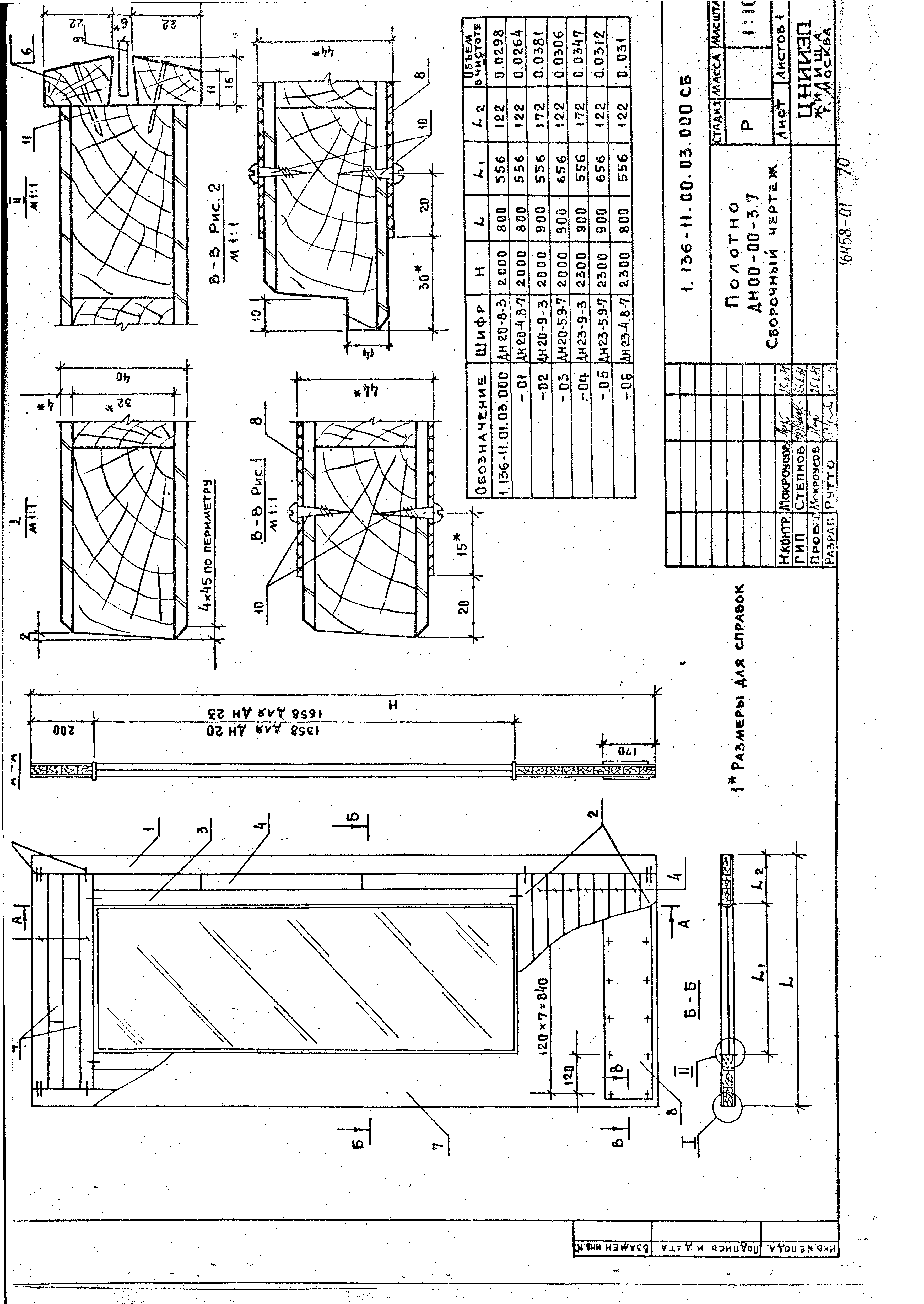 Серия 1.136-11