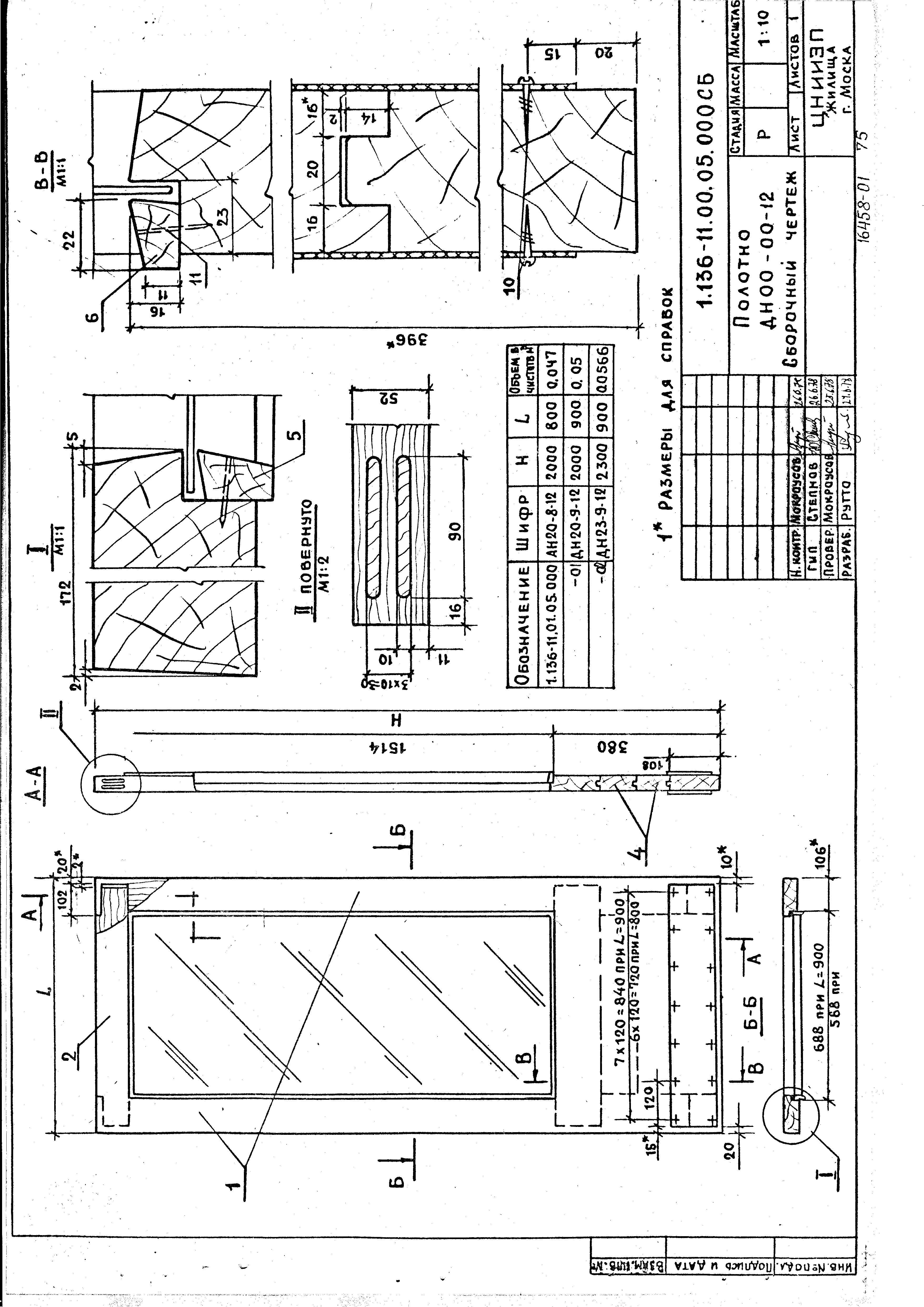 Серия 1.136-11