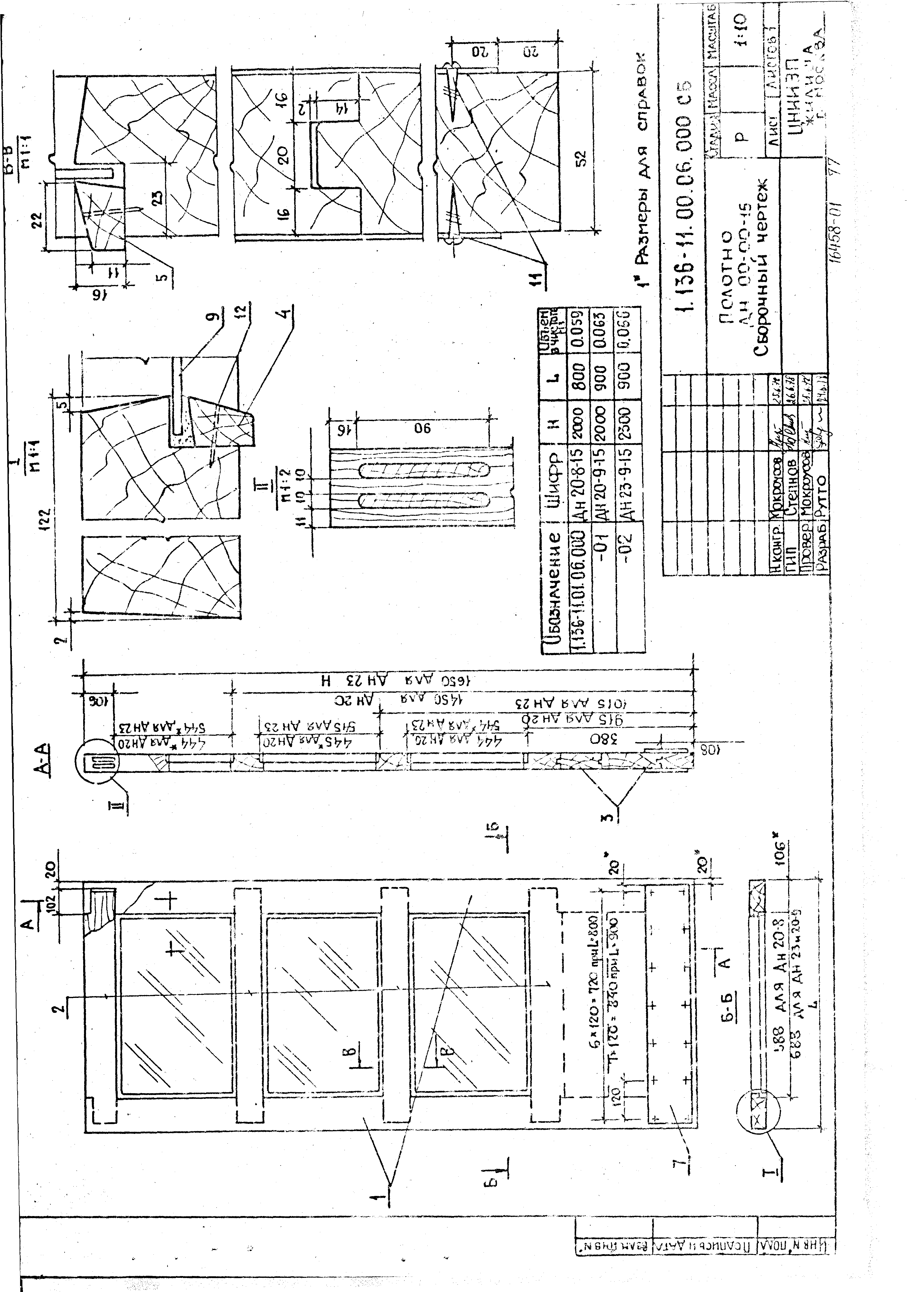 Серия 1.136-11