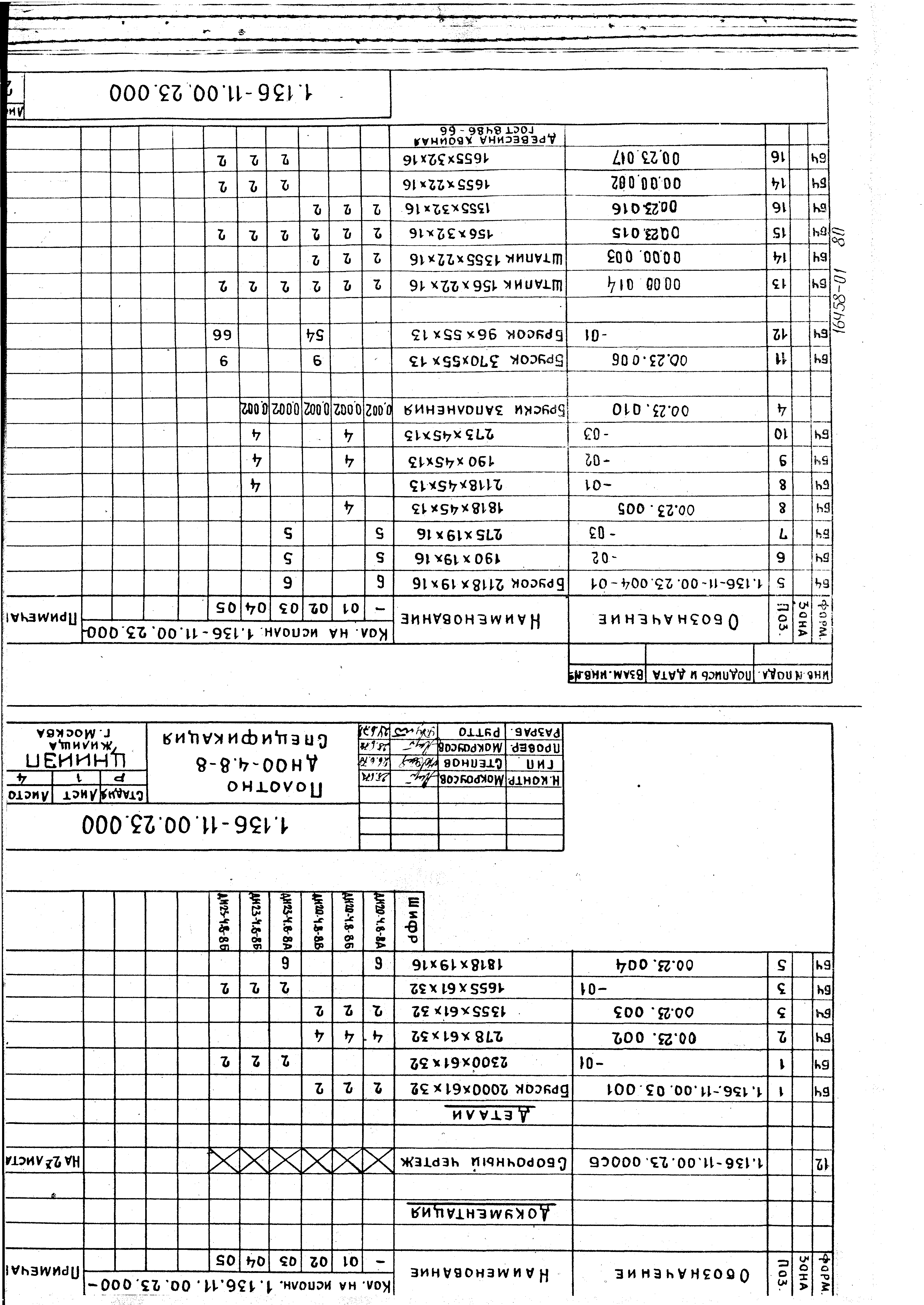 Серия 1.136-11