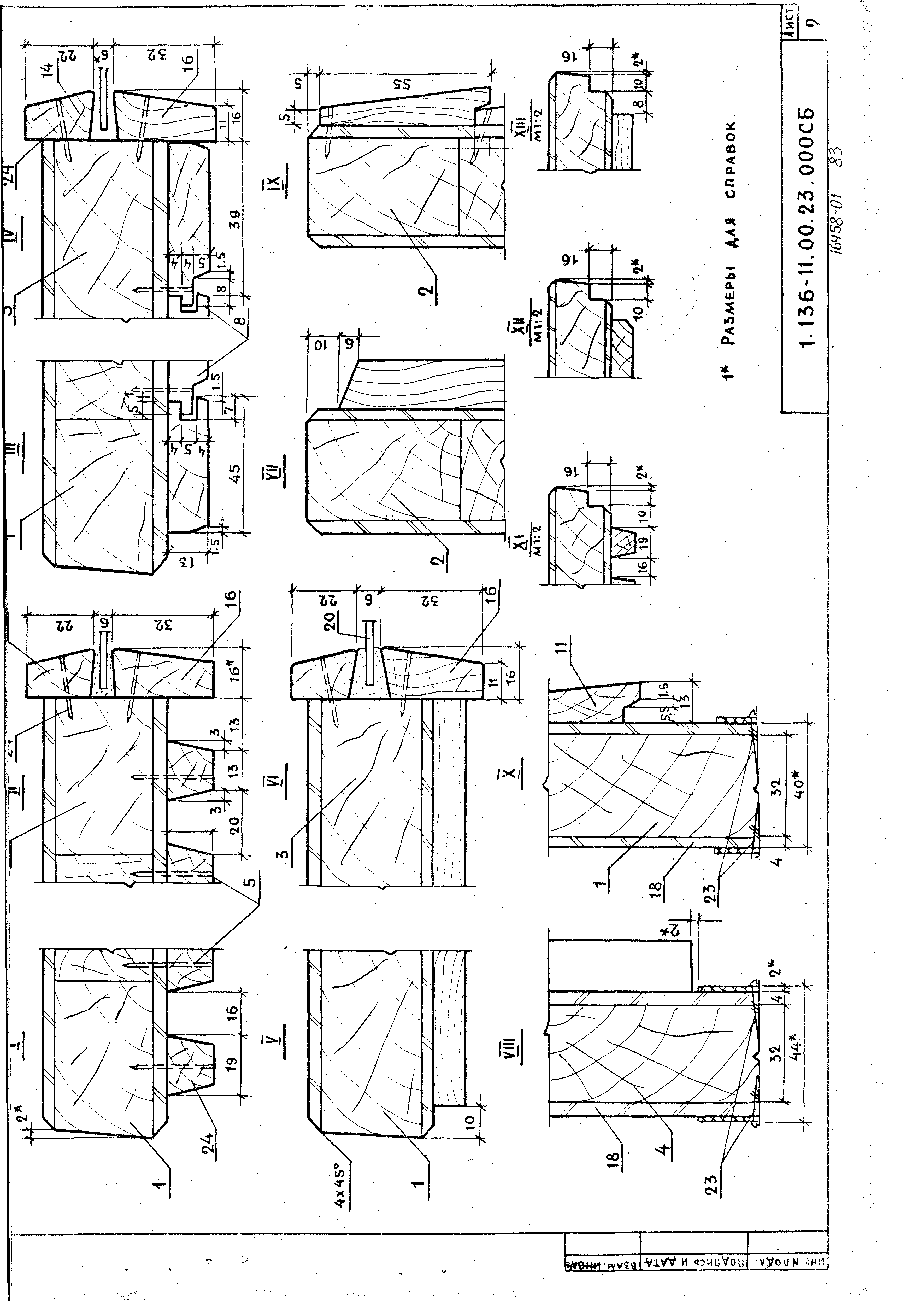 Серия 1.136-11