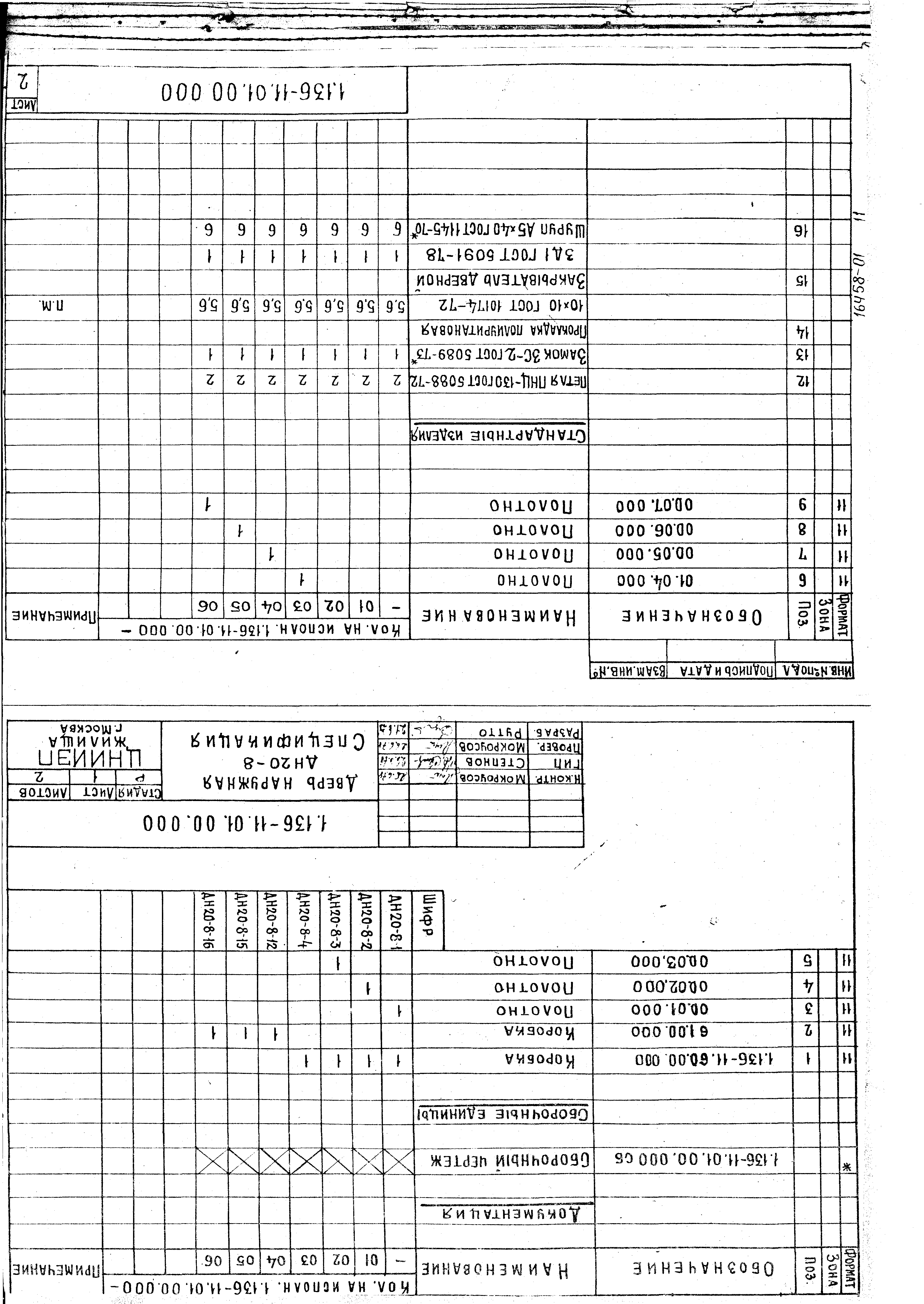 Серия 1.136-11