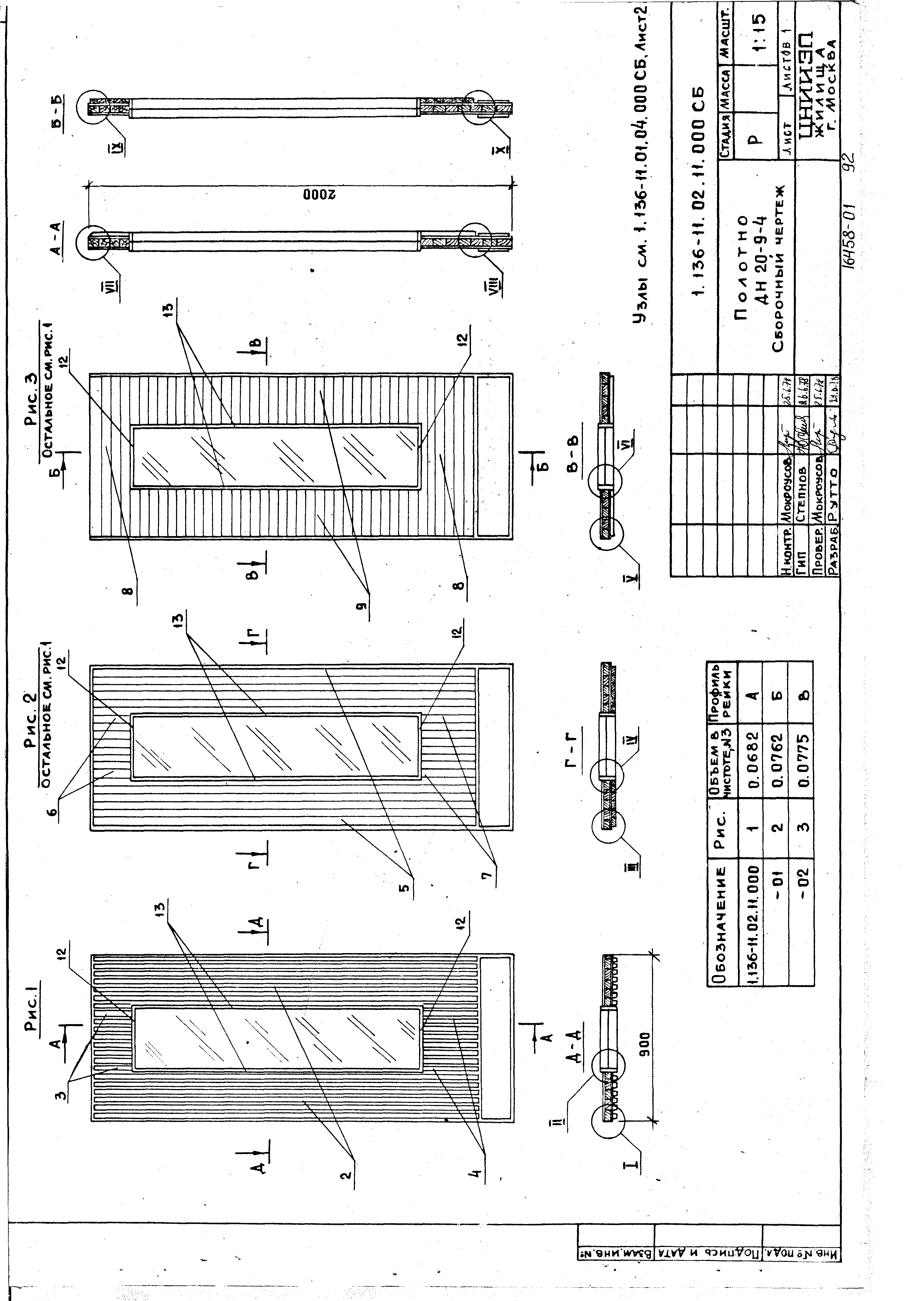 Серия 1.136-11