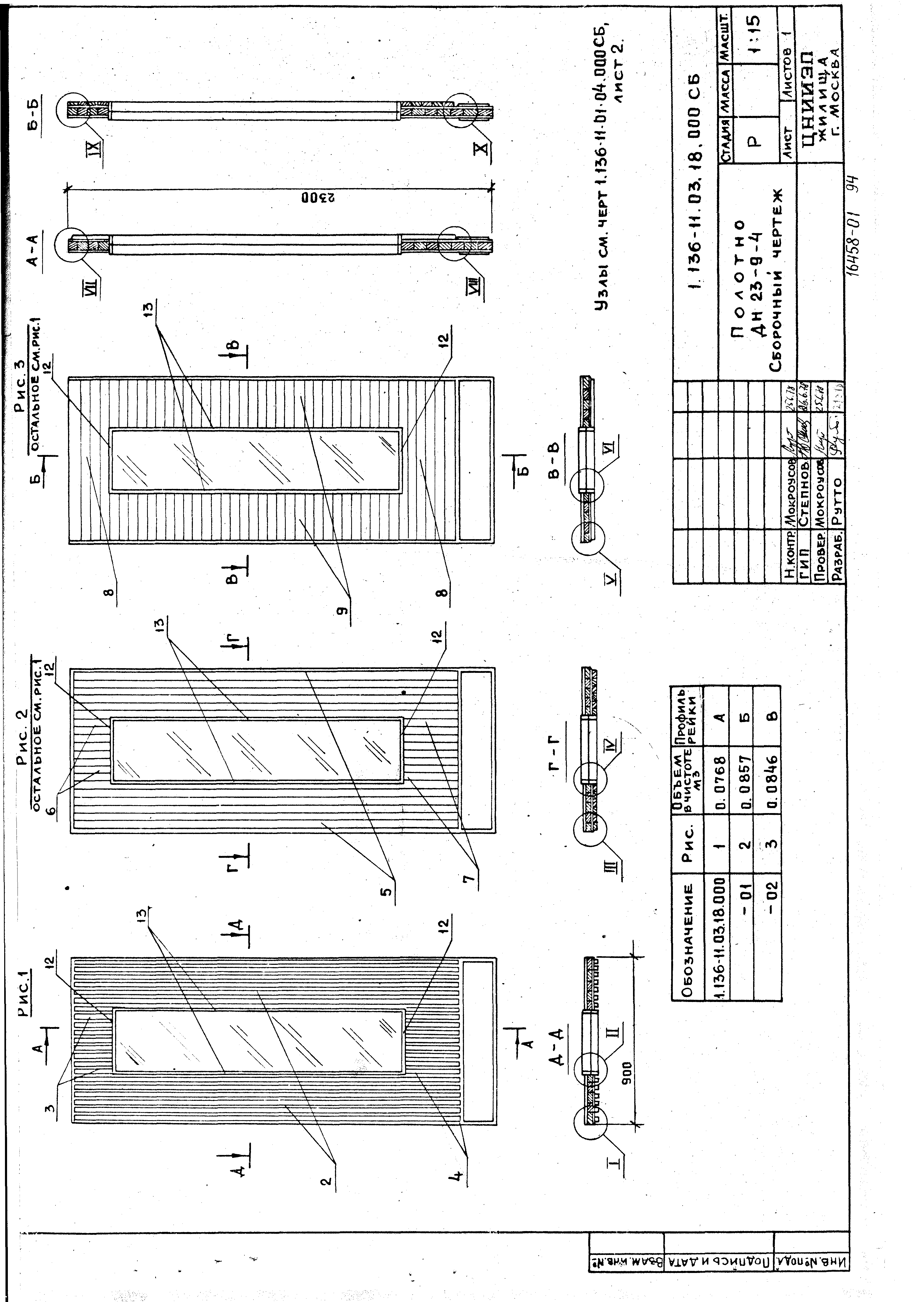 Серия 1.136-11