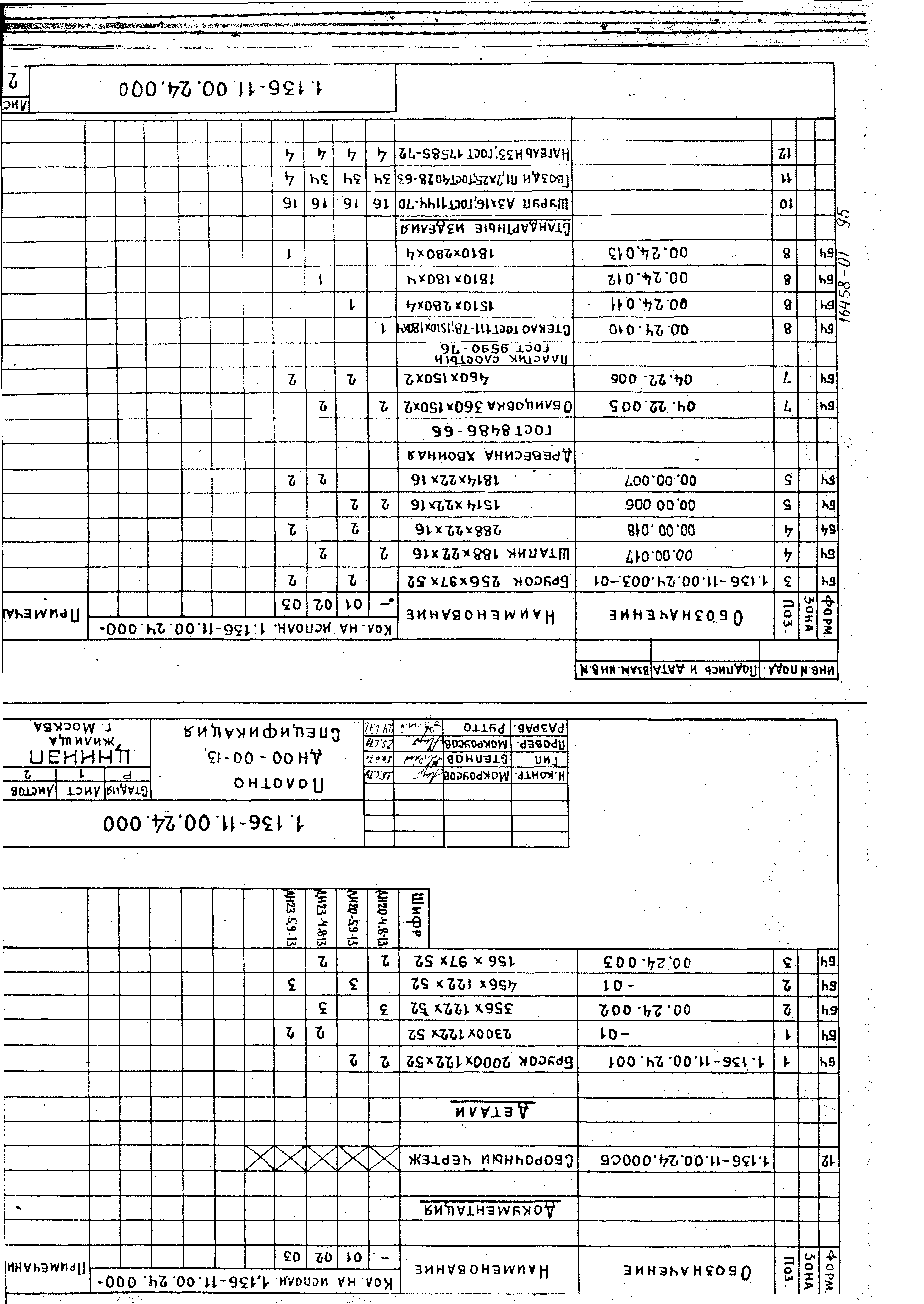 Серия 1.136-11