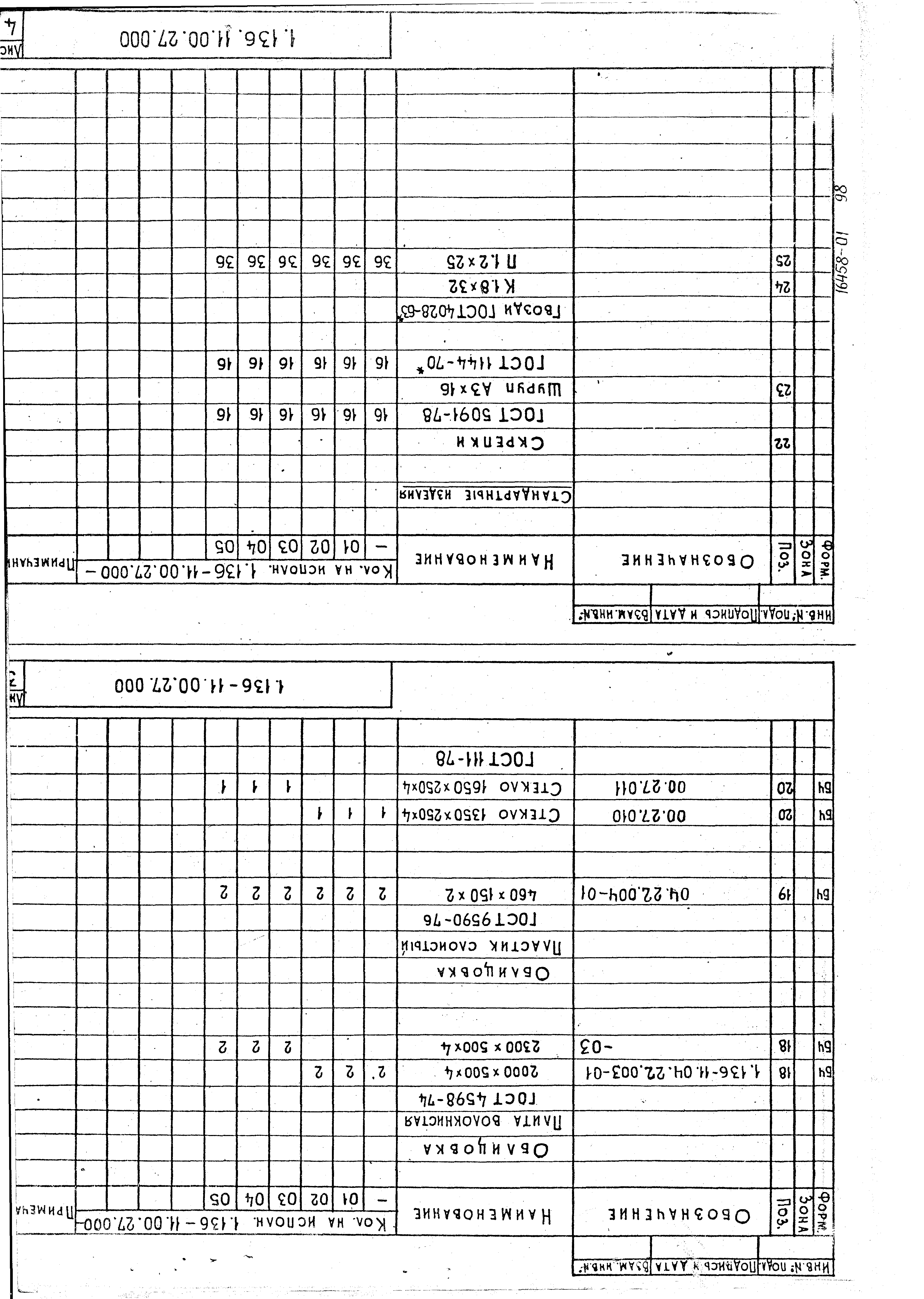 Серия 1.136-11