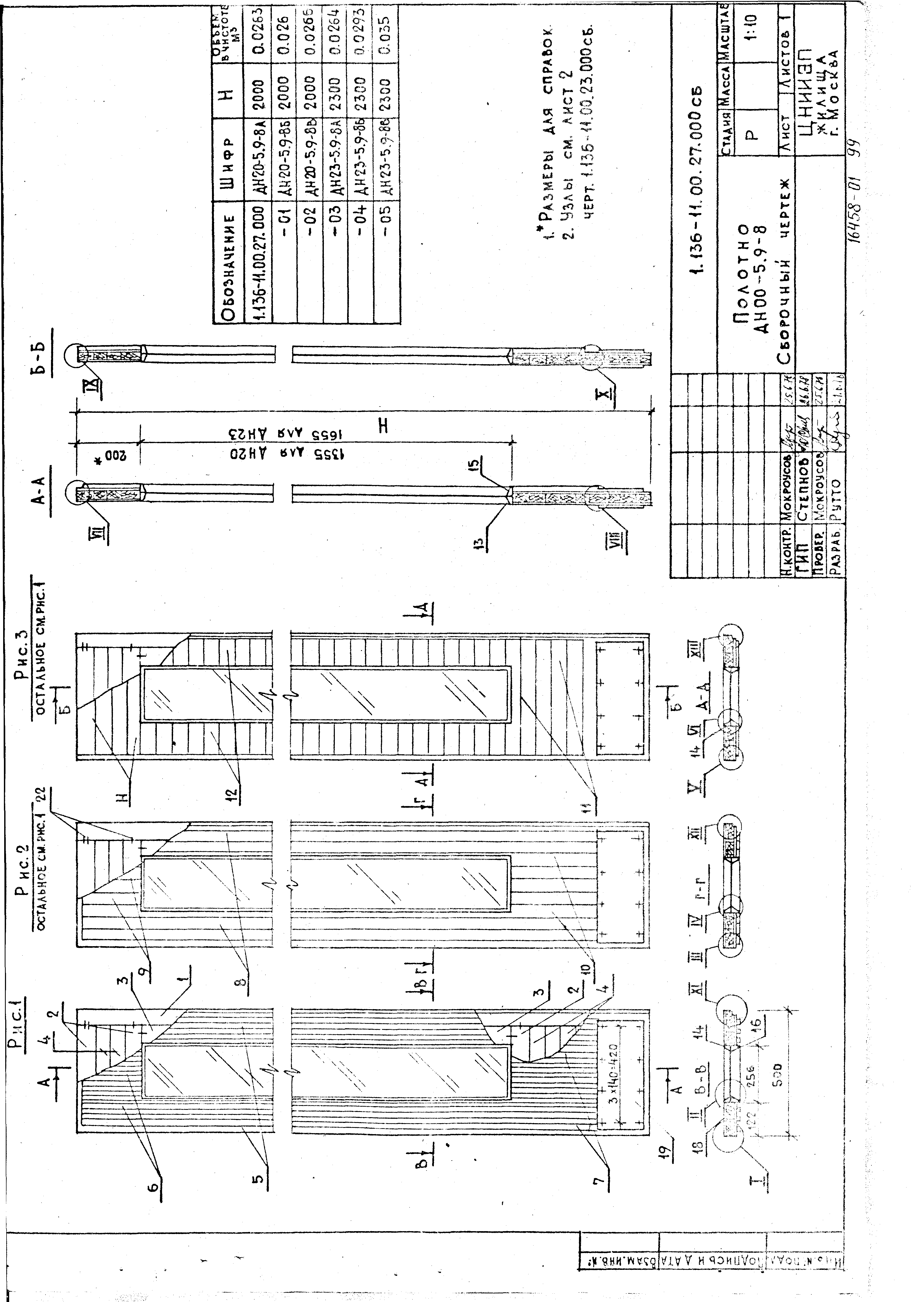 Серия 1.136-11