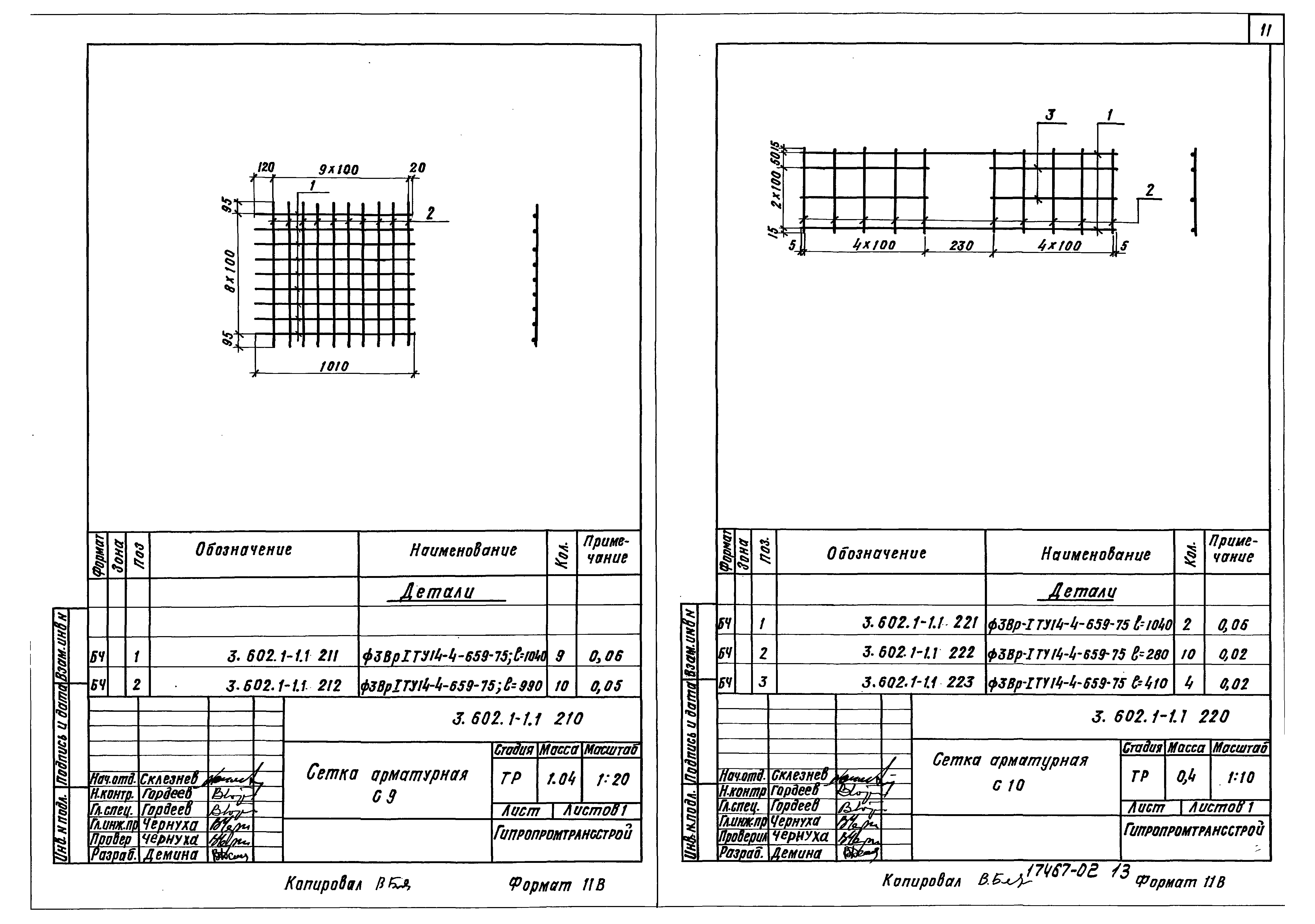 Серия 3.602.1-1