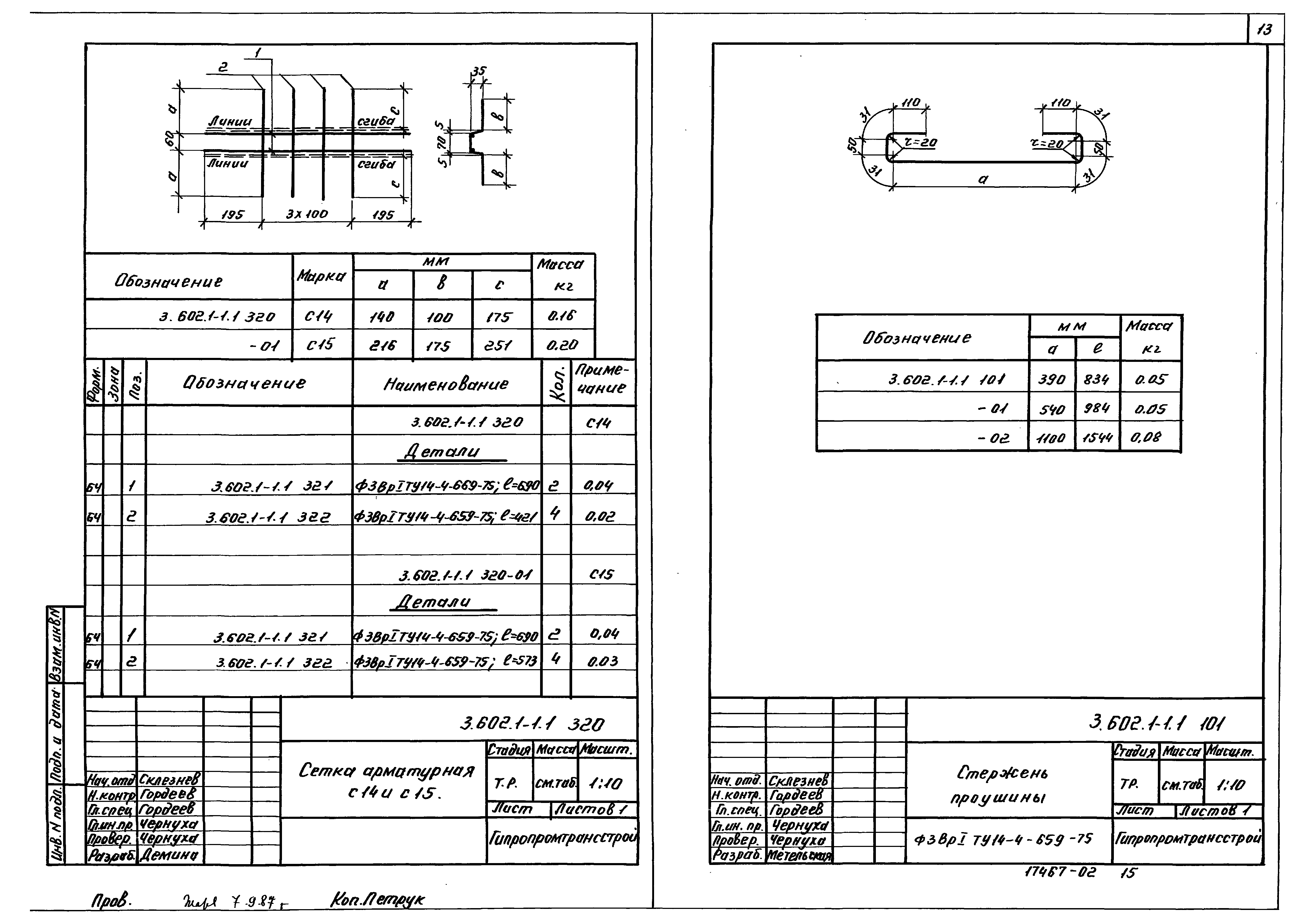 Серия 3.602.1-1