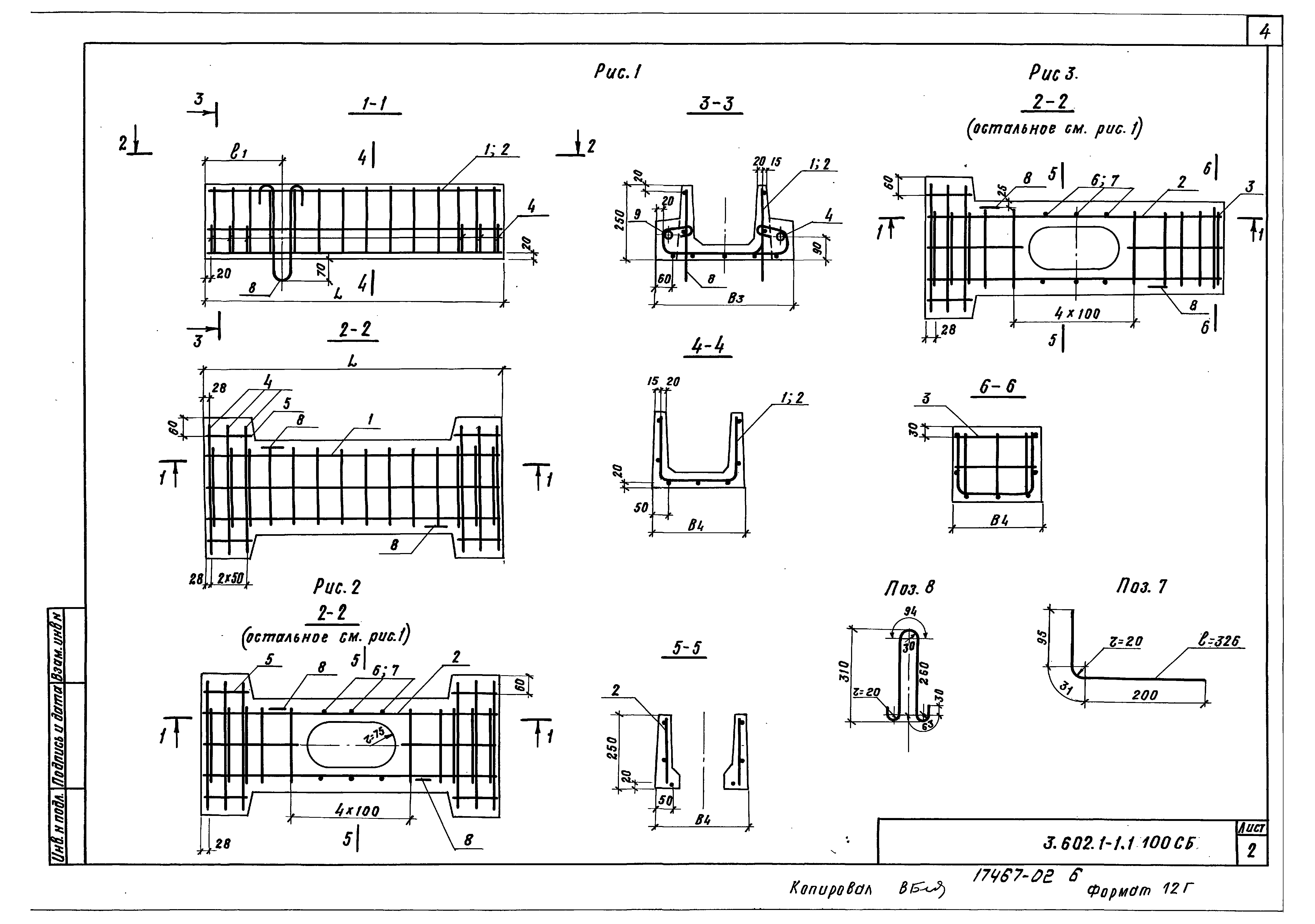 Серия 3.602.1-1