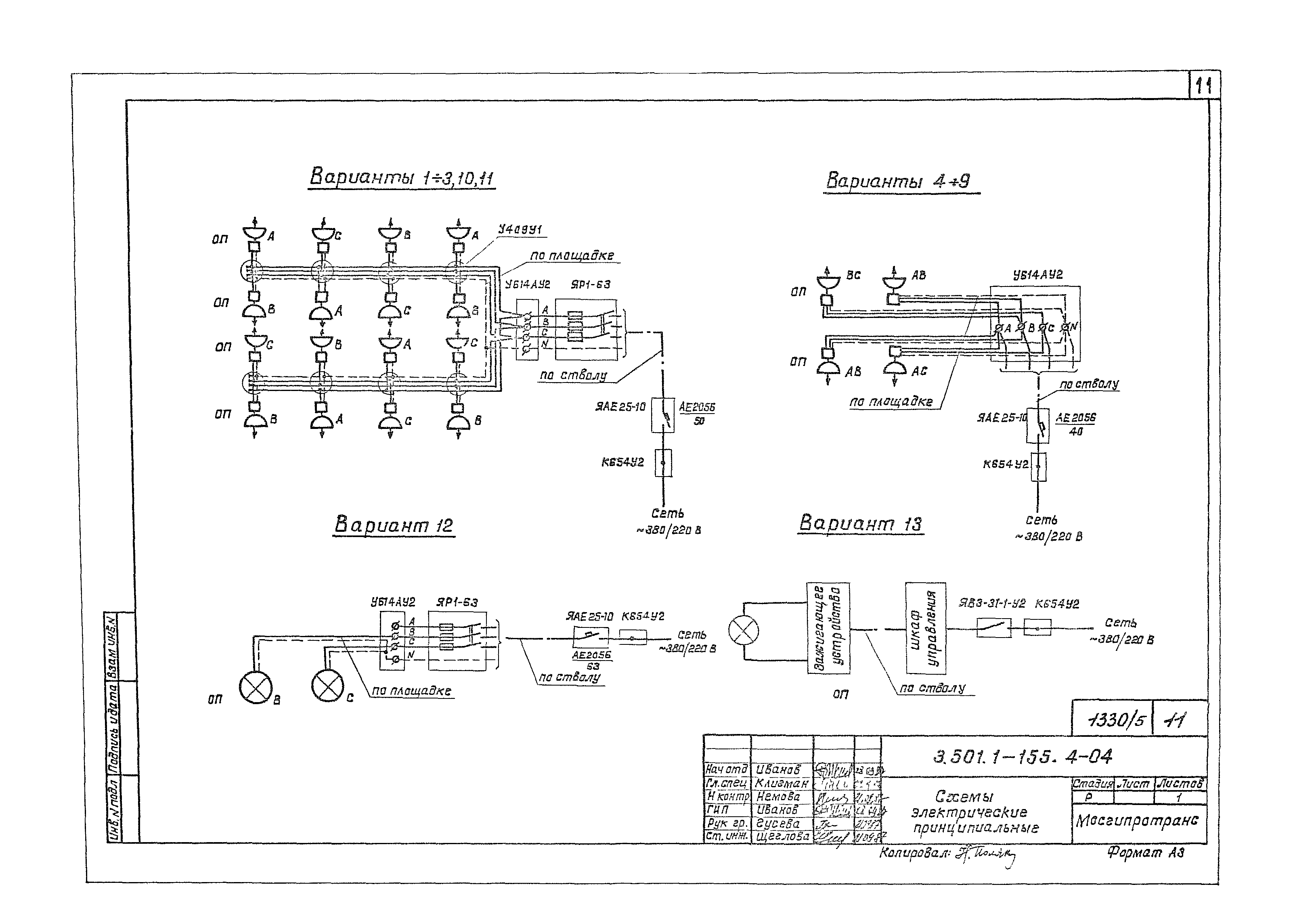 Серия 3.501.1-155