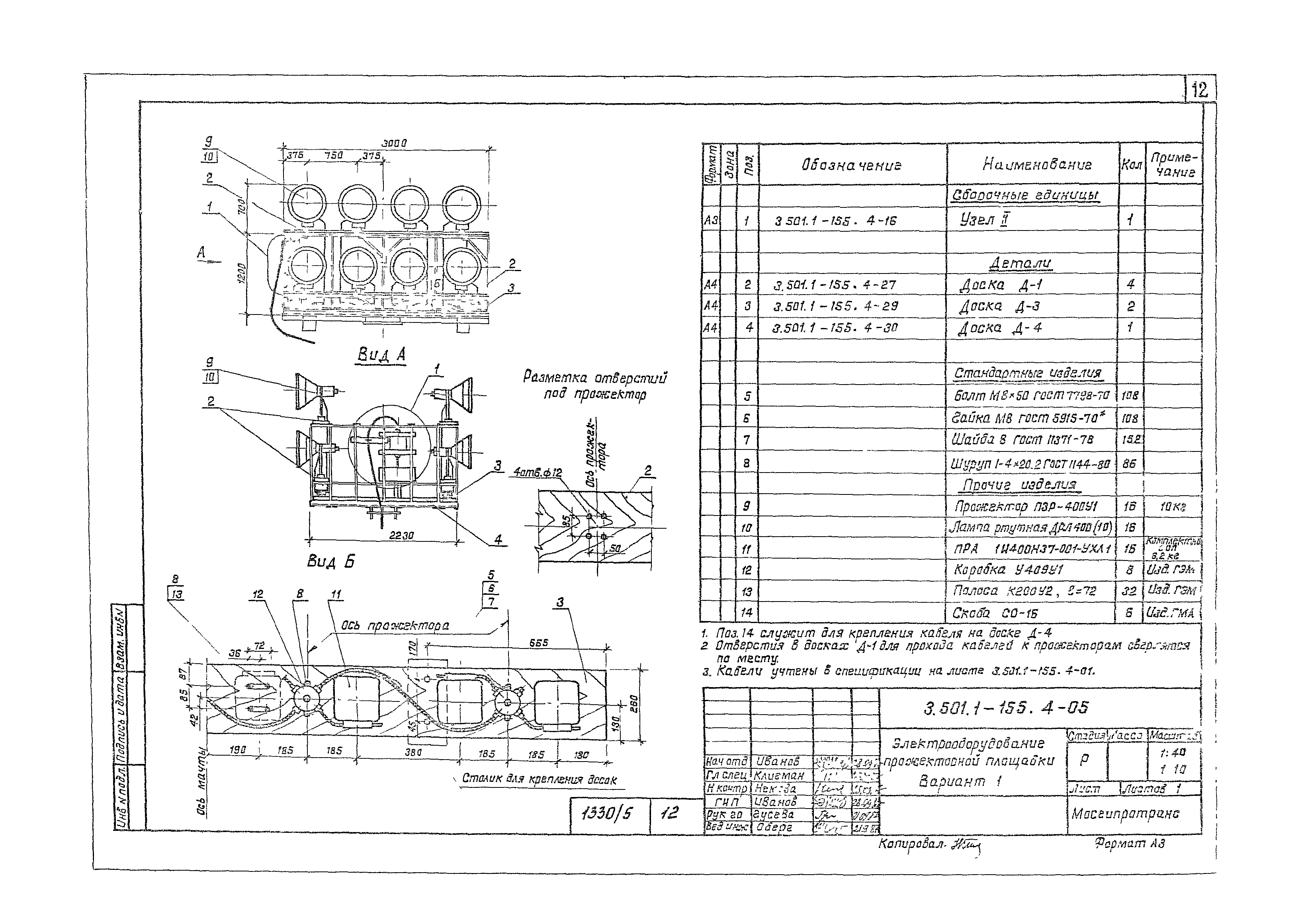 Серия 3.501.1-155