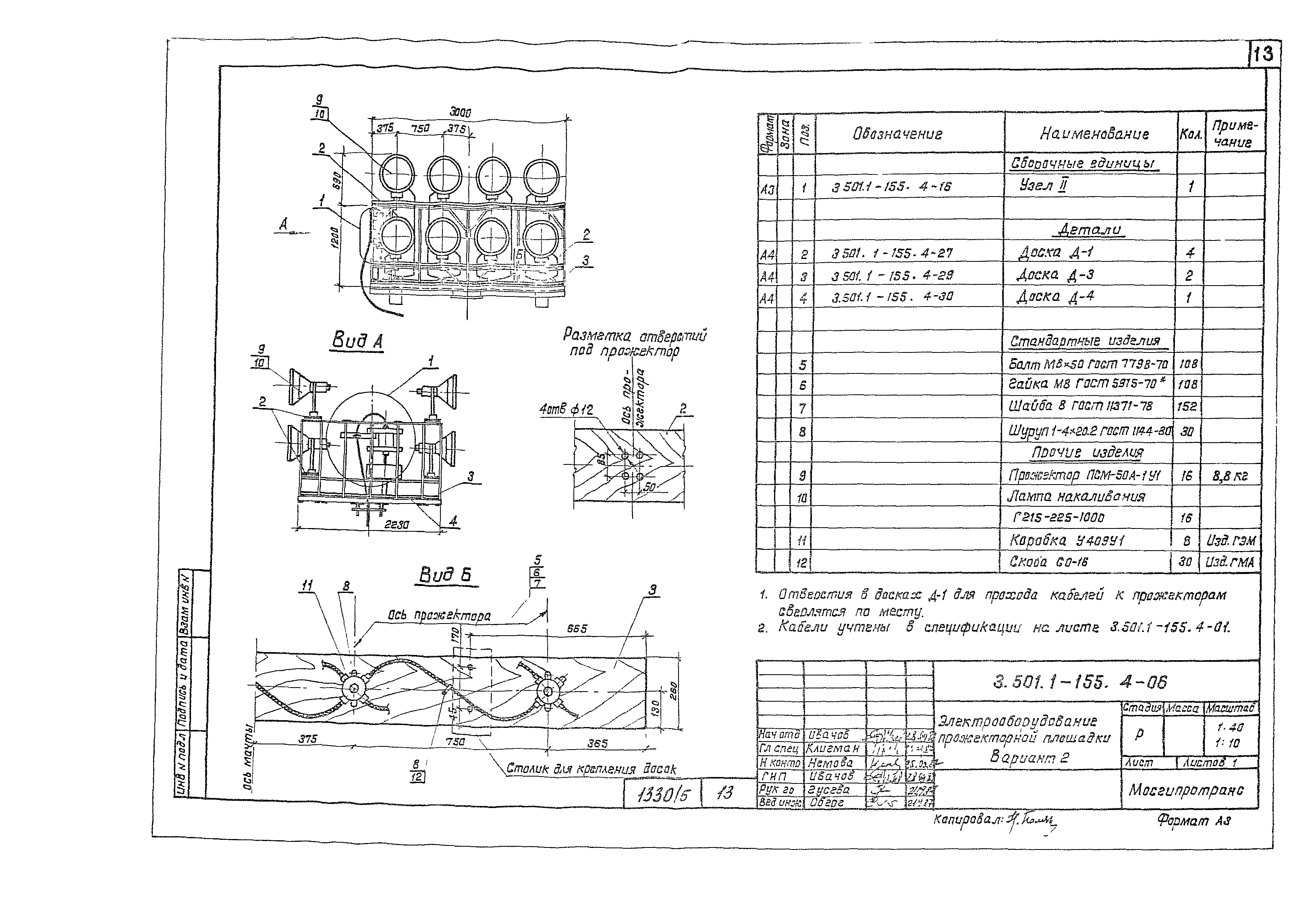 Серия 3.501.1-155