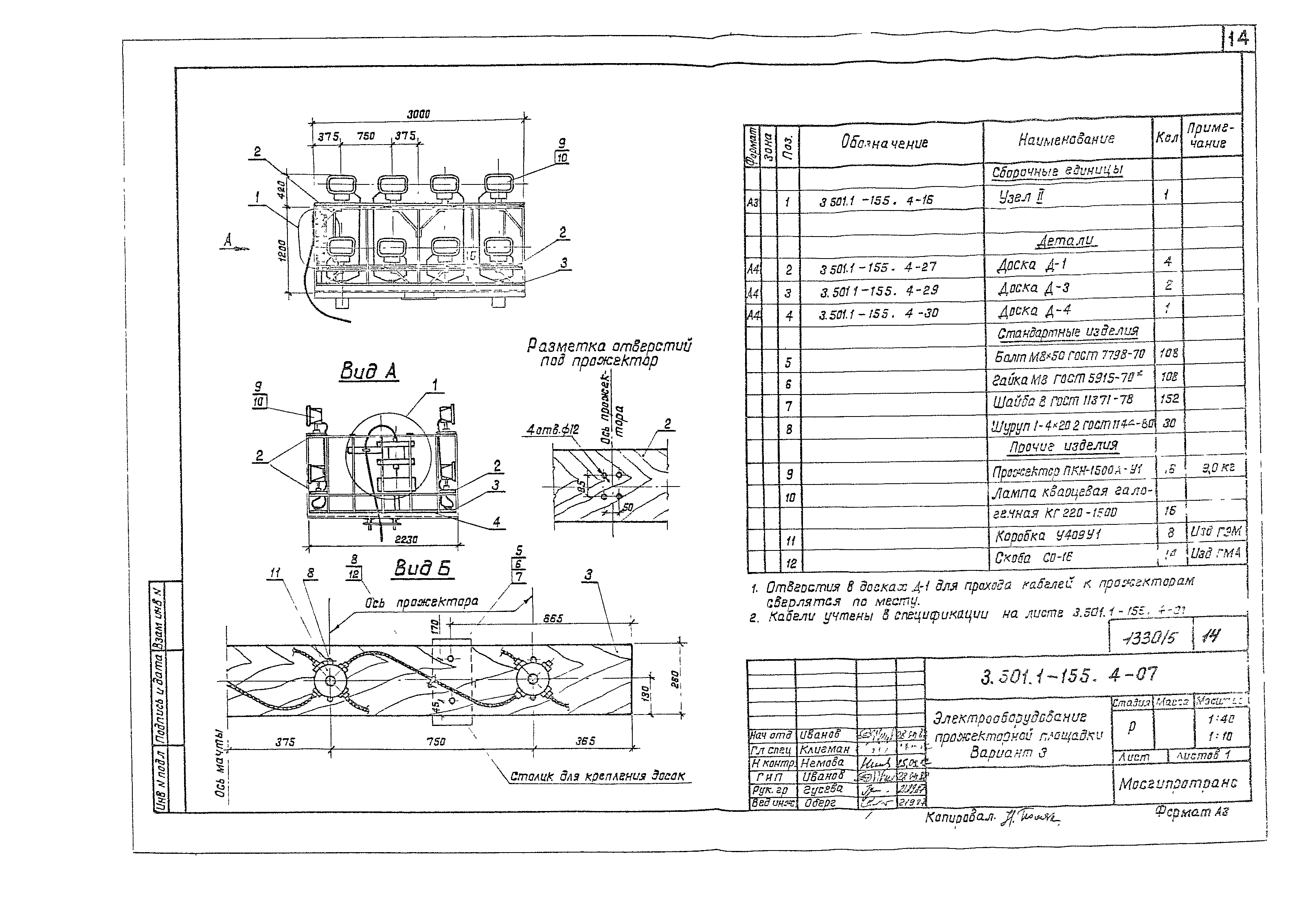 Серия 3.501.1-155