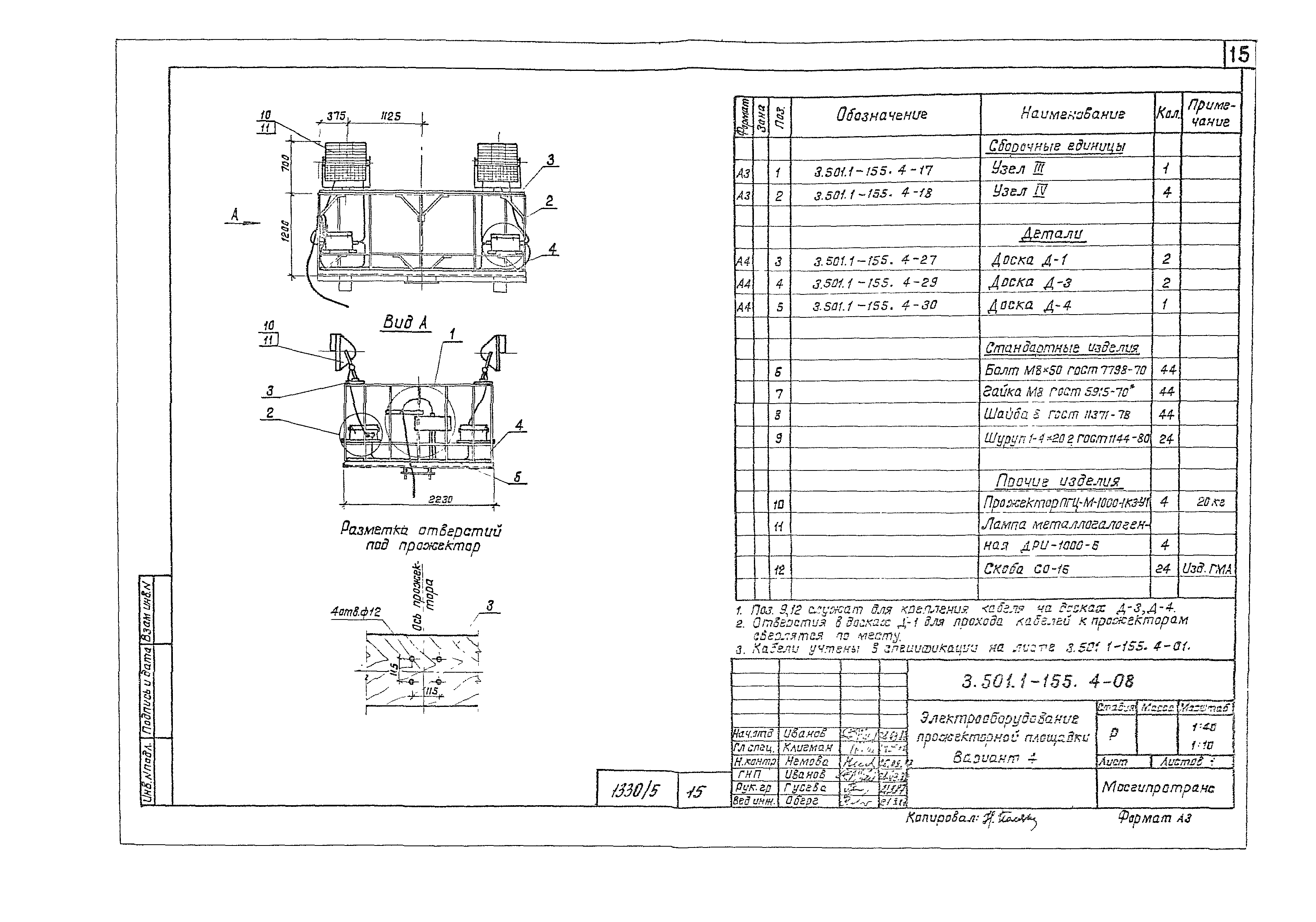 Серия 3.501.1-155