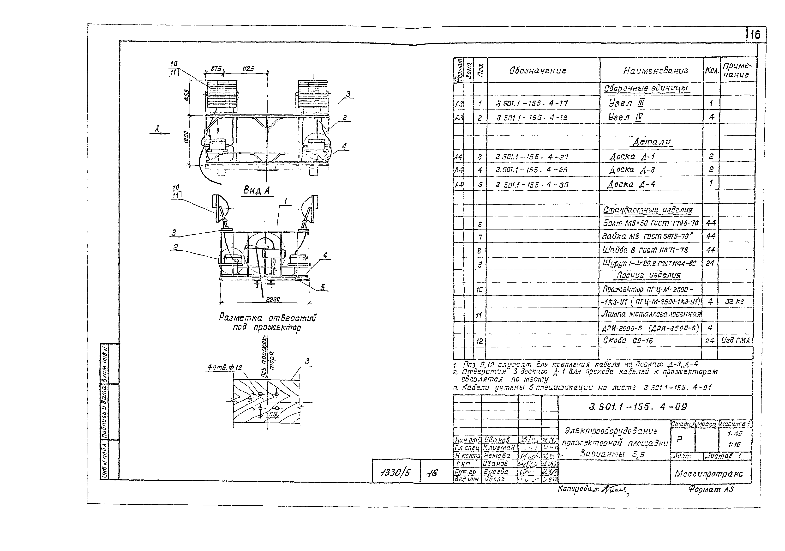 Серия 3.501.1-155