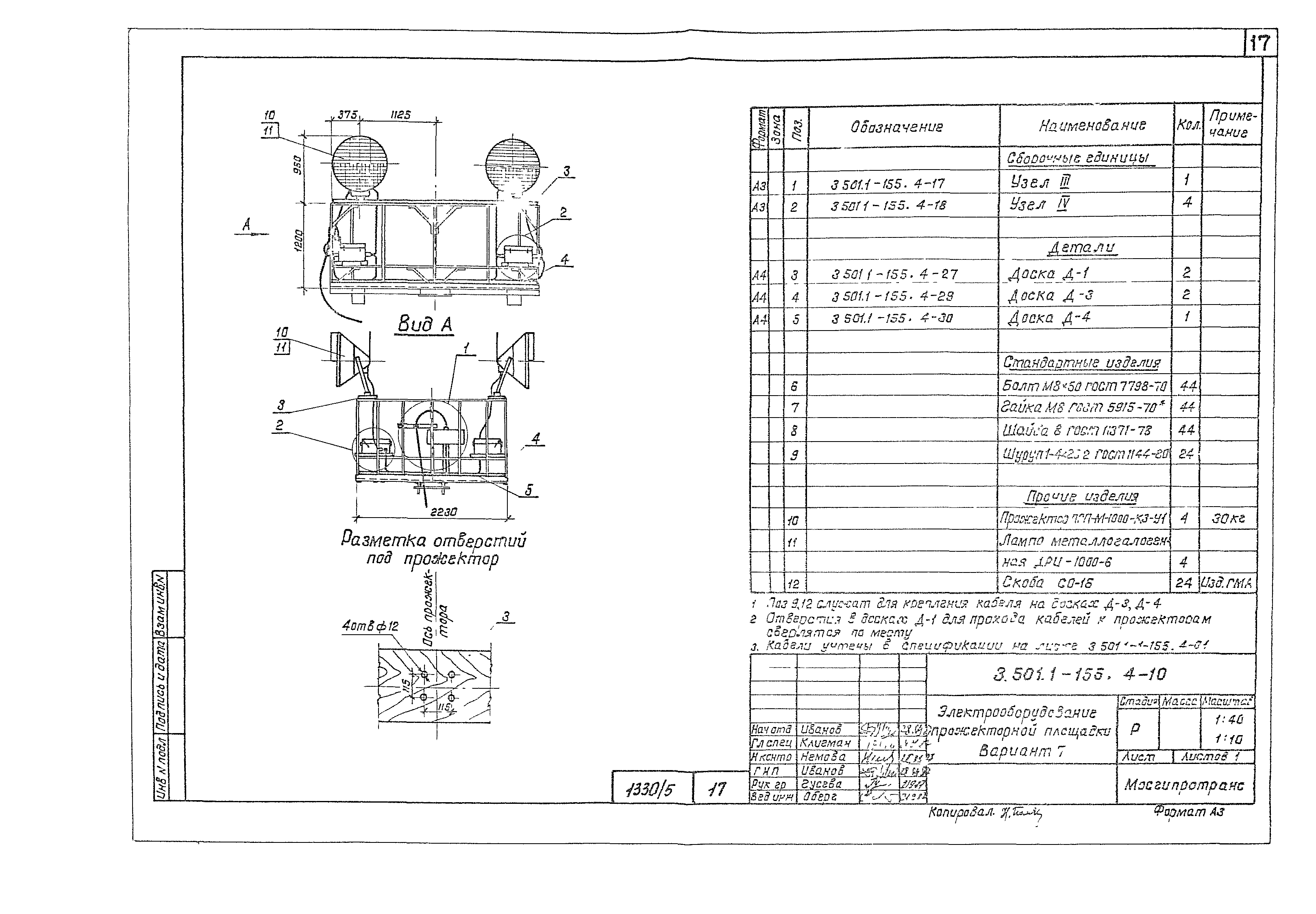 Серия 3.501.1-155