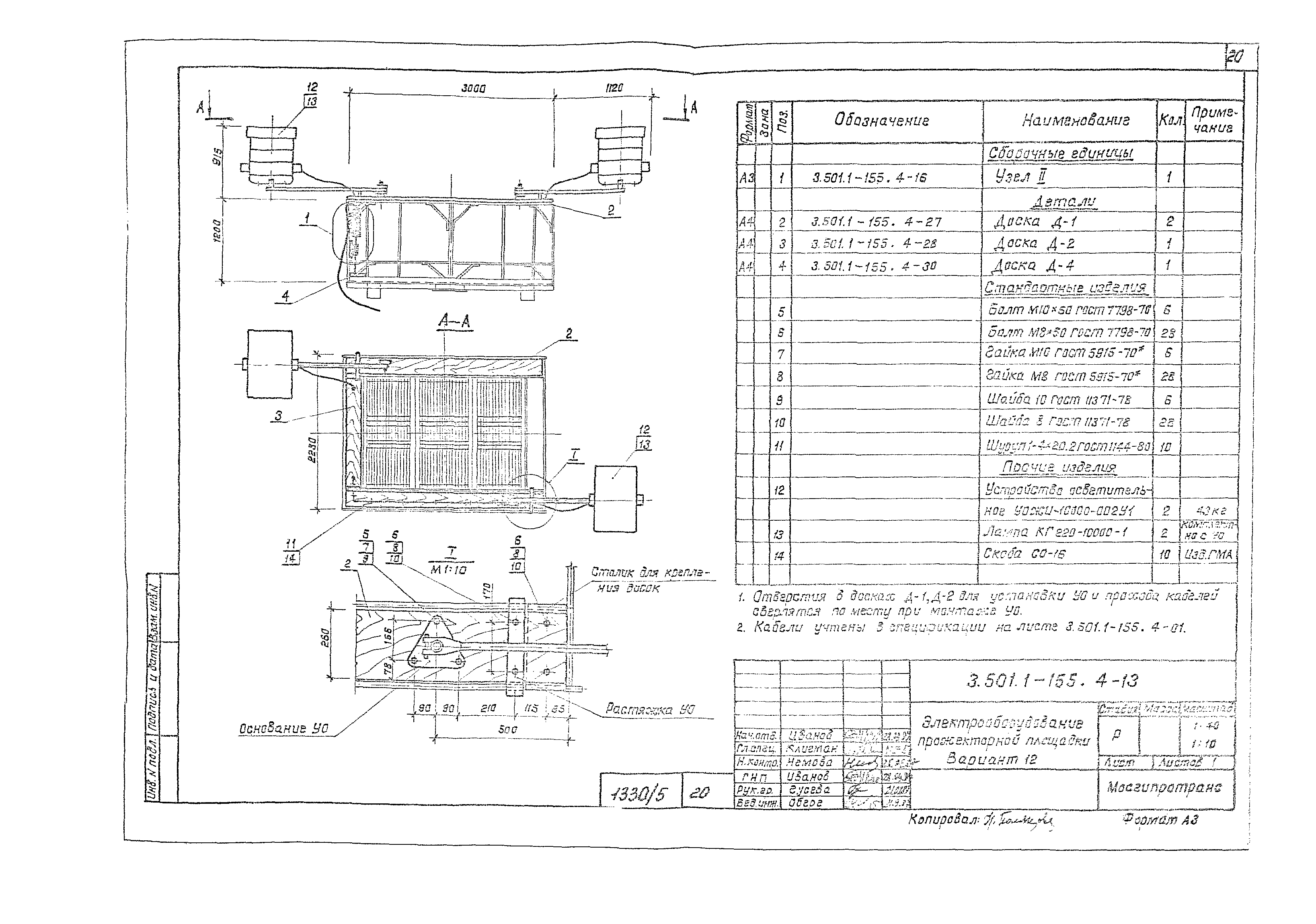 Серия 3.501.1-155