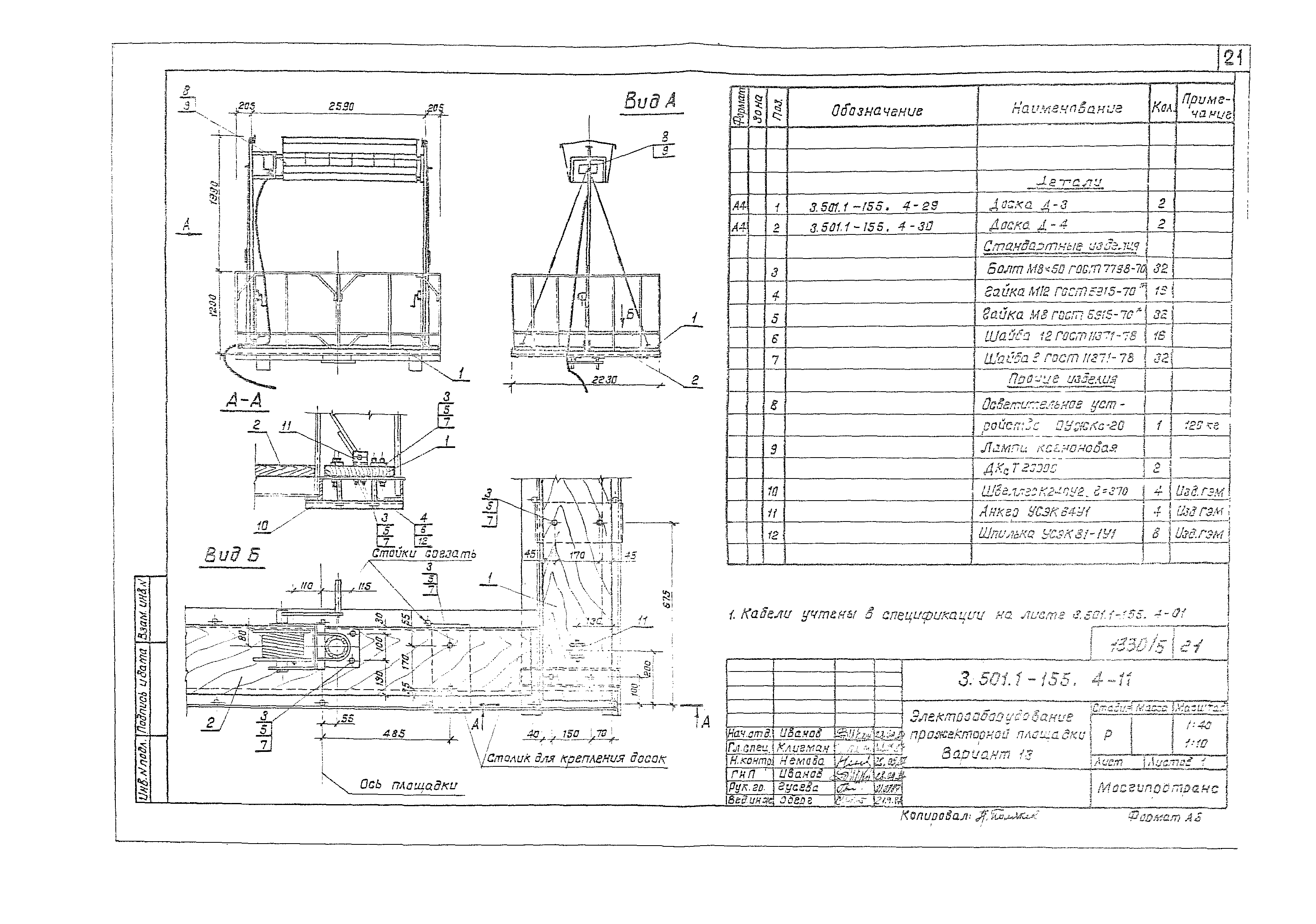 Серия 3.501.1-155