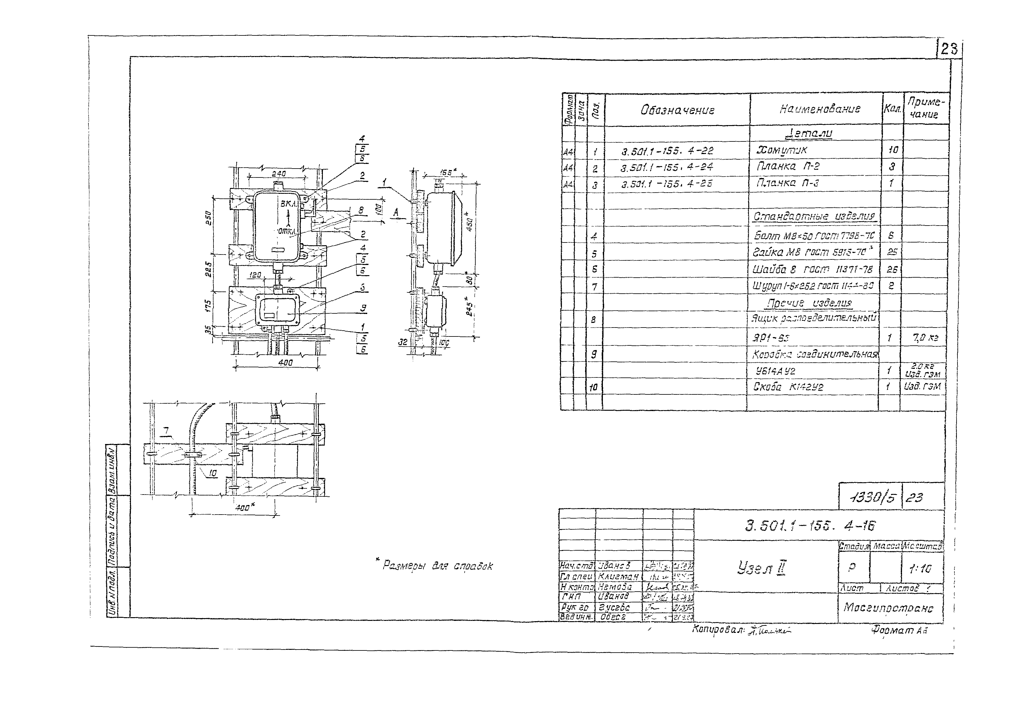 Серия 3.501.1-155