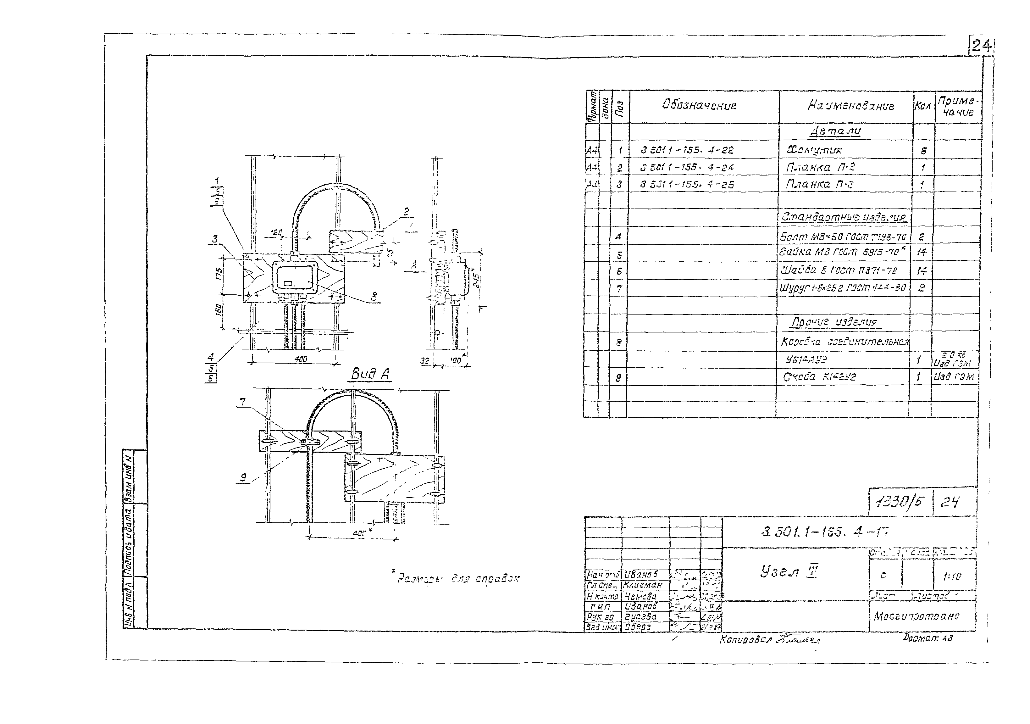 Серия 3.501.1-155