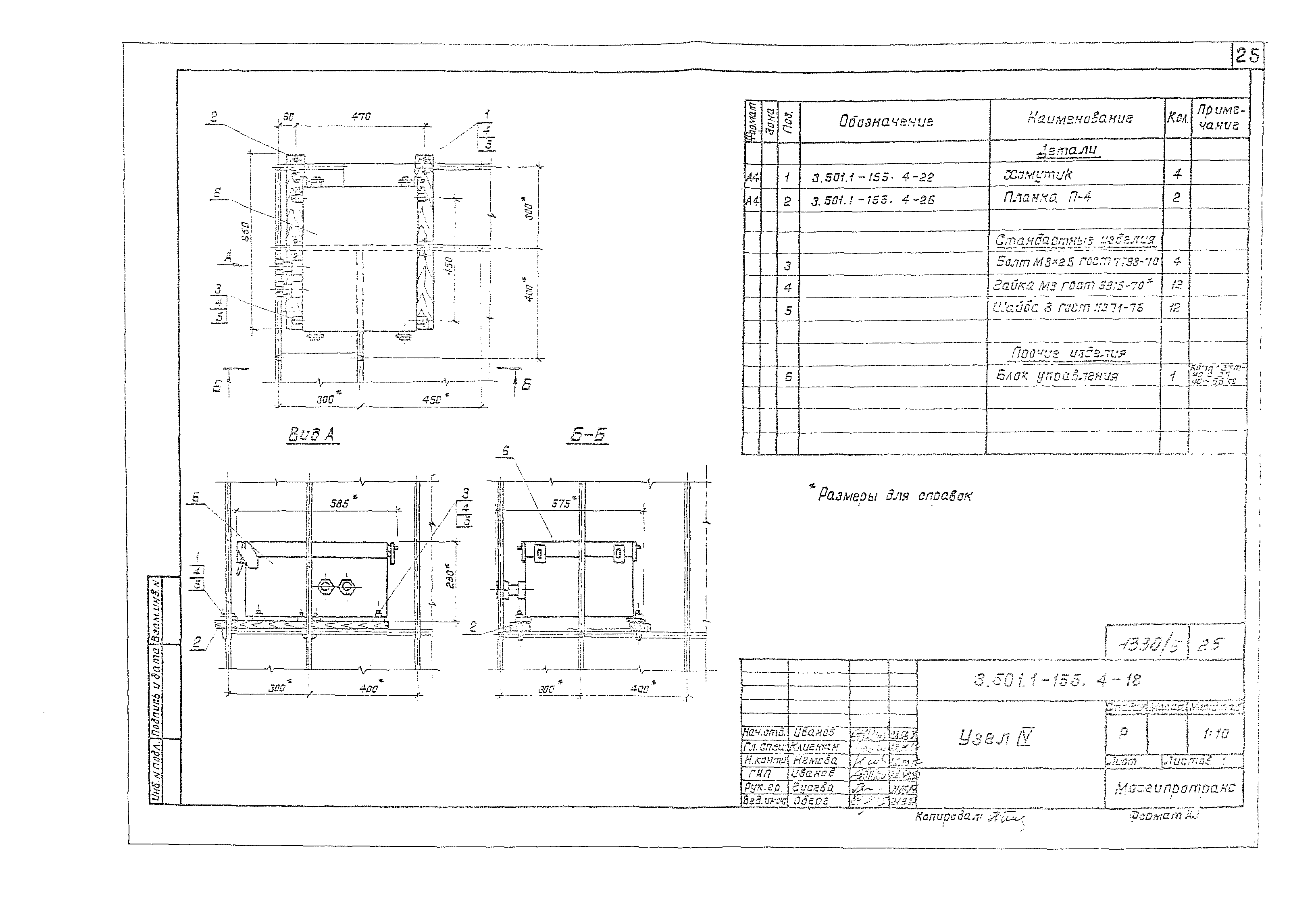 Серия 3.501.1-155