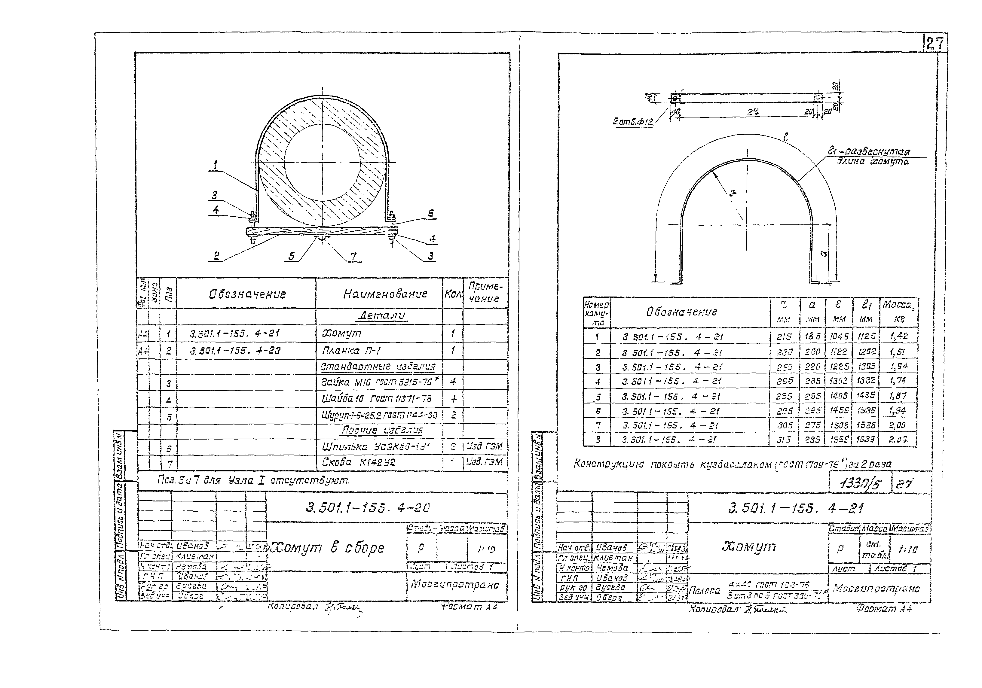 Серия 3.501.1-155