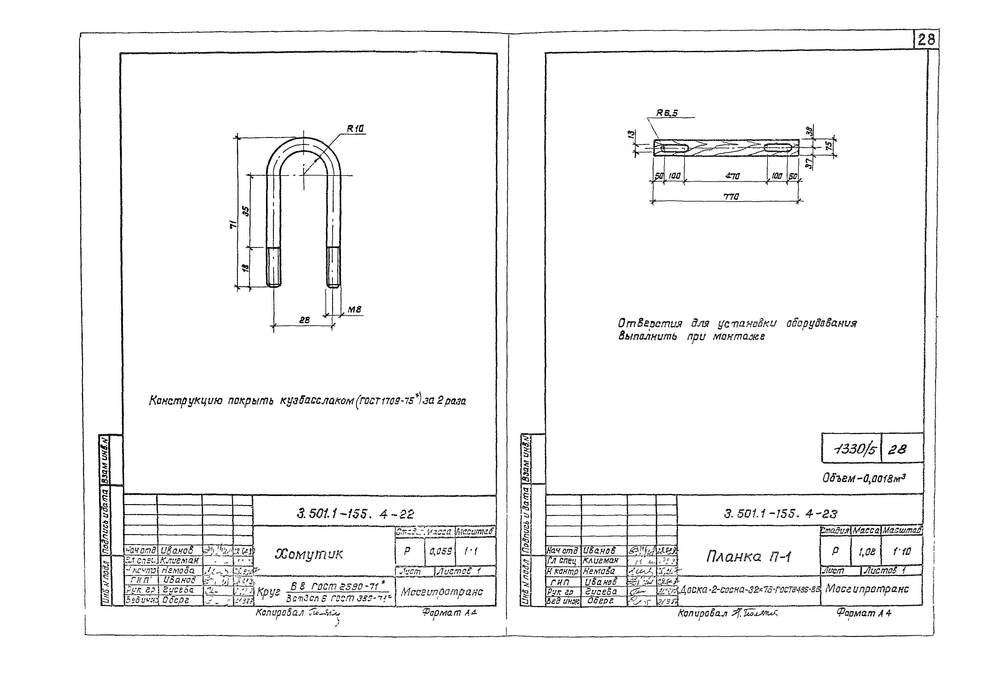 Серия 3.501.1-155