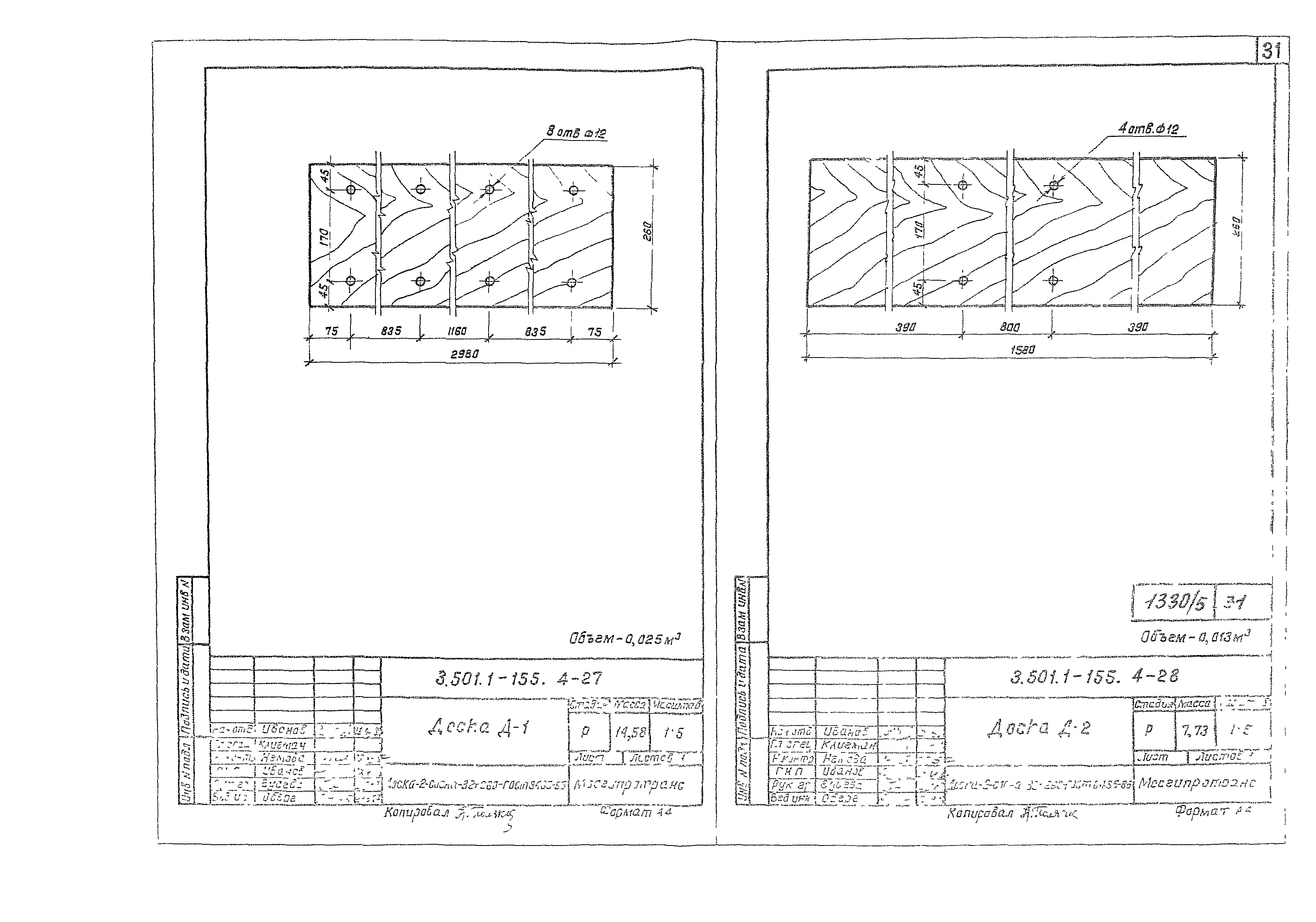 Серия 3.501.1-155