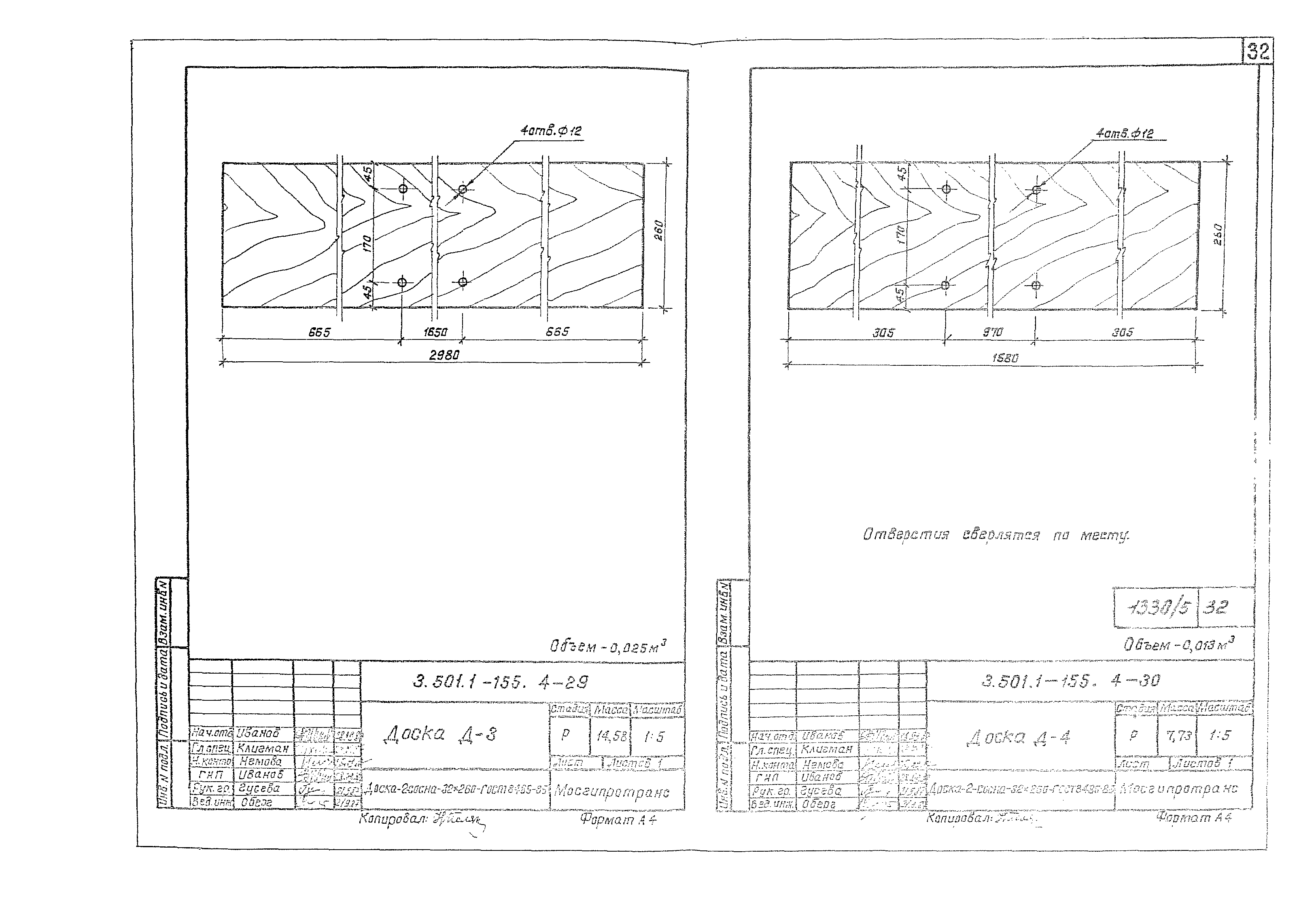 Серия 3.501.1-155