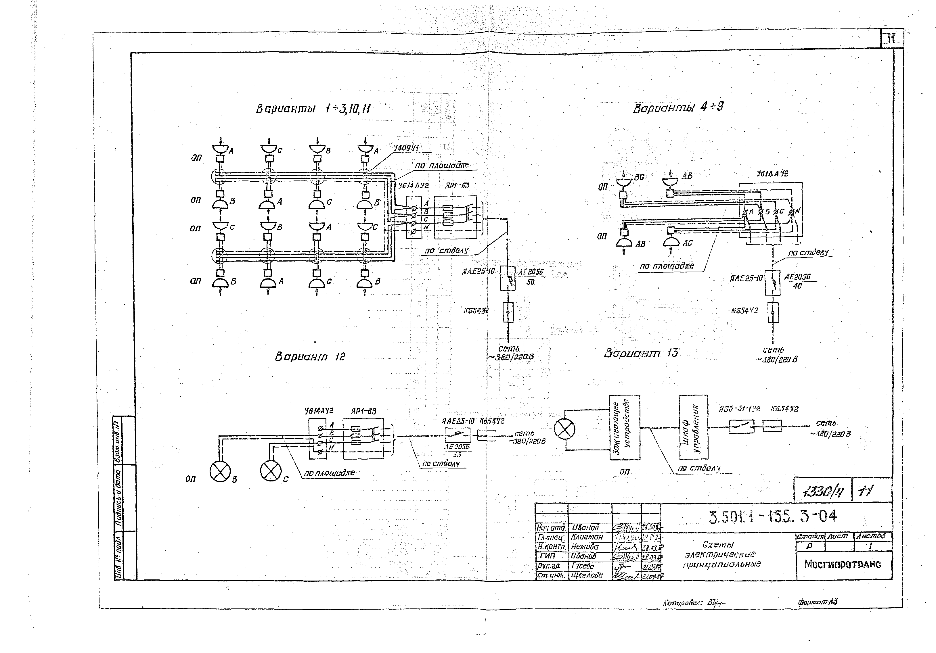 Серия 3.501.1-155