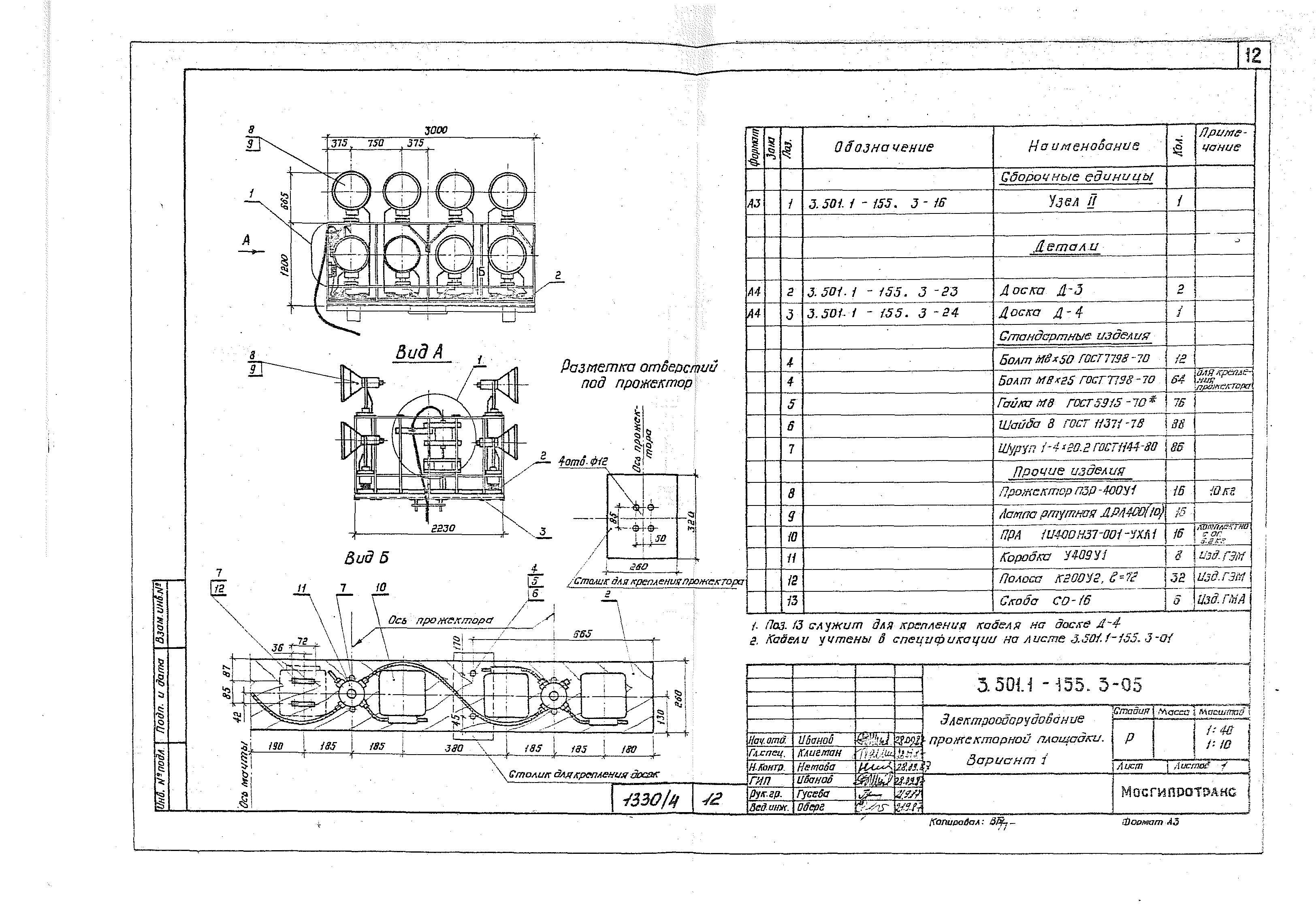 Серия 3.501.1-155