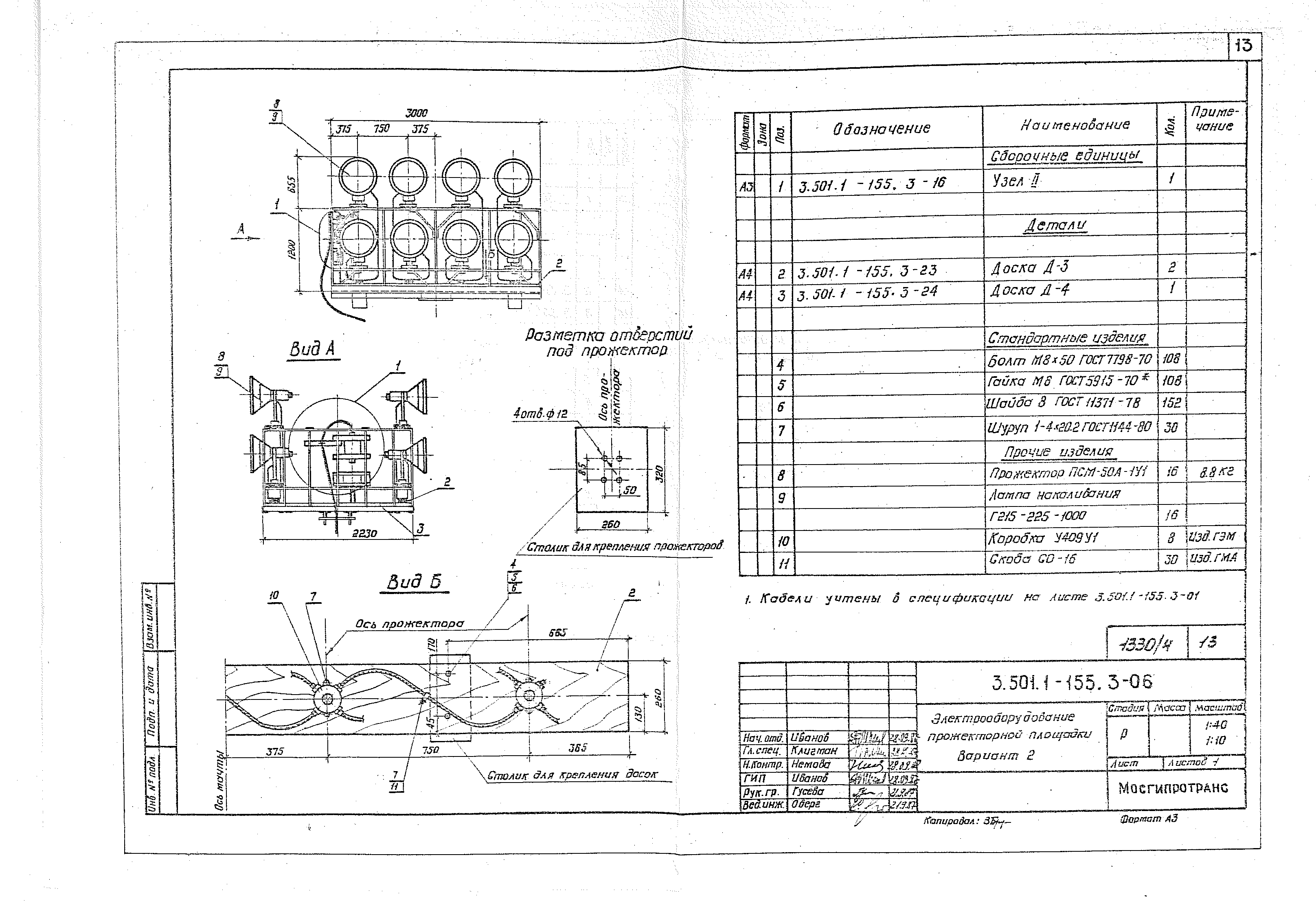 Серия 3.501.1-155