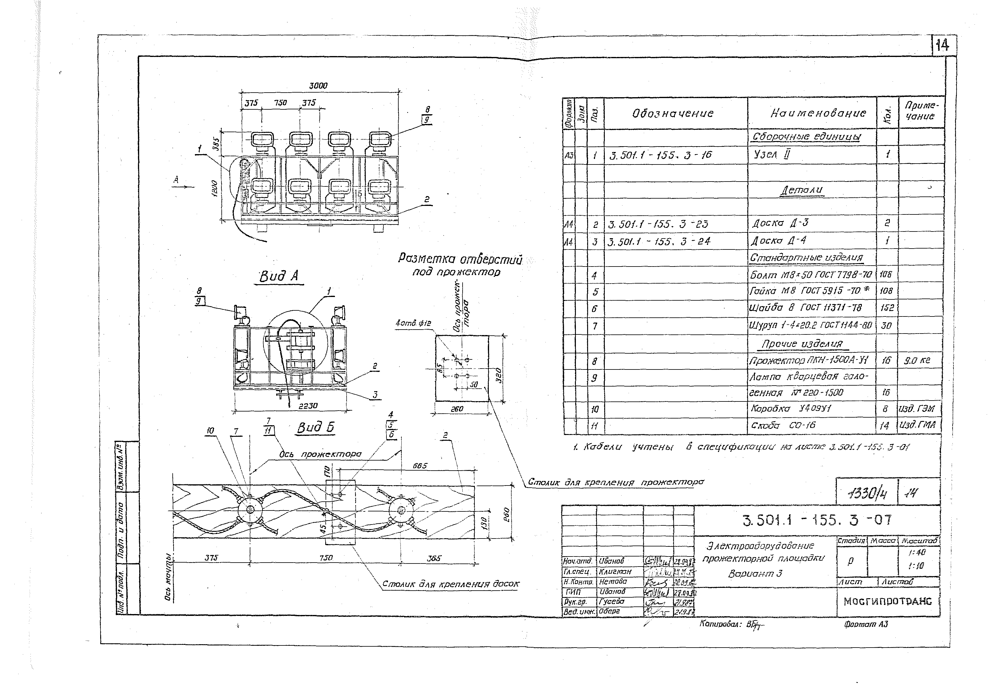 Серия 3.501.1-155