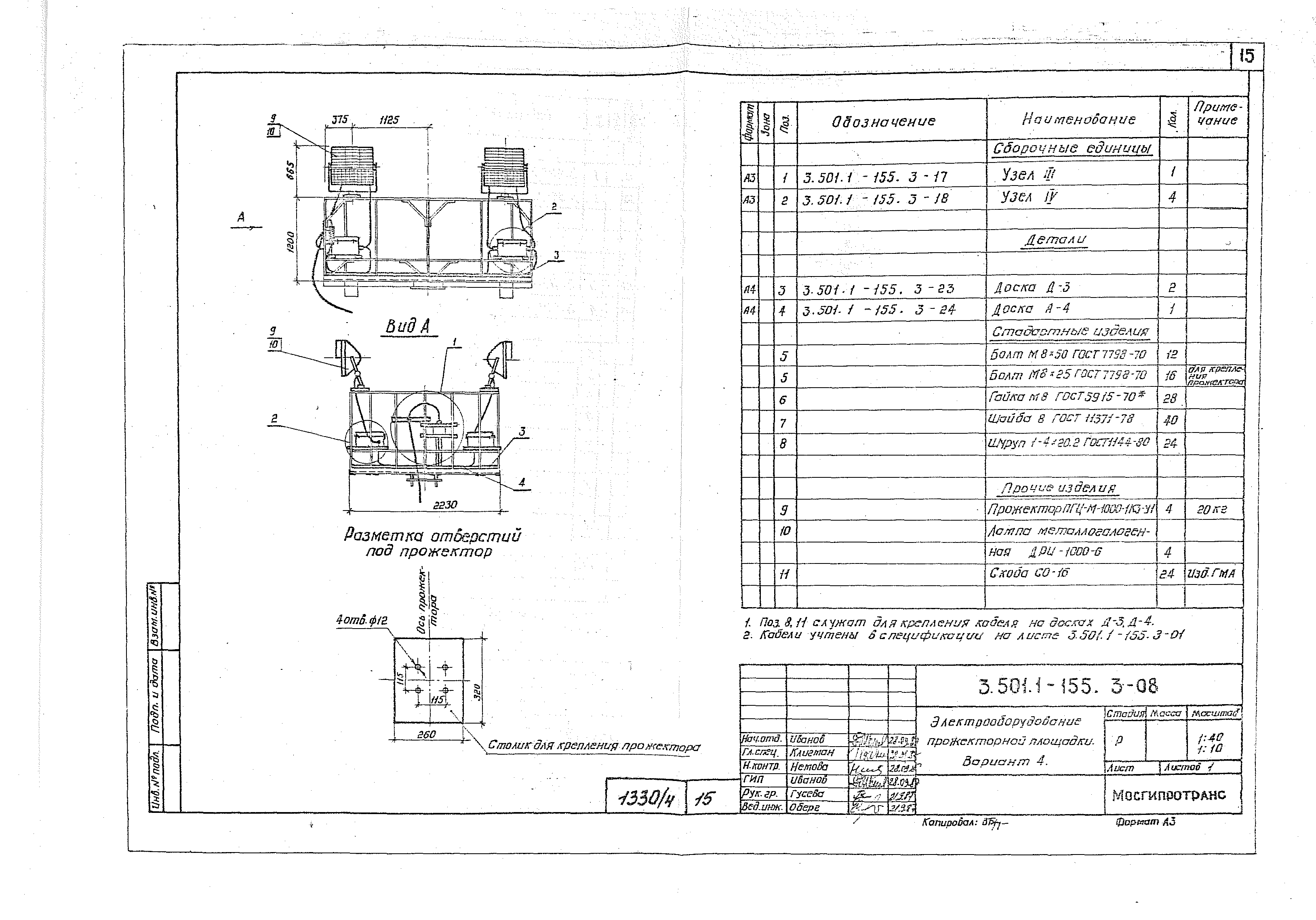 Серия 3.501.1-155