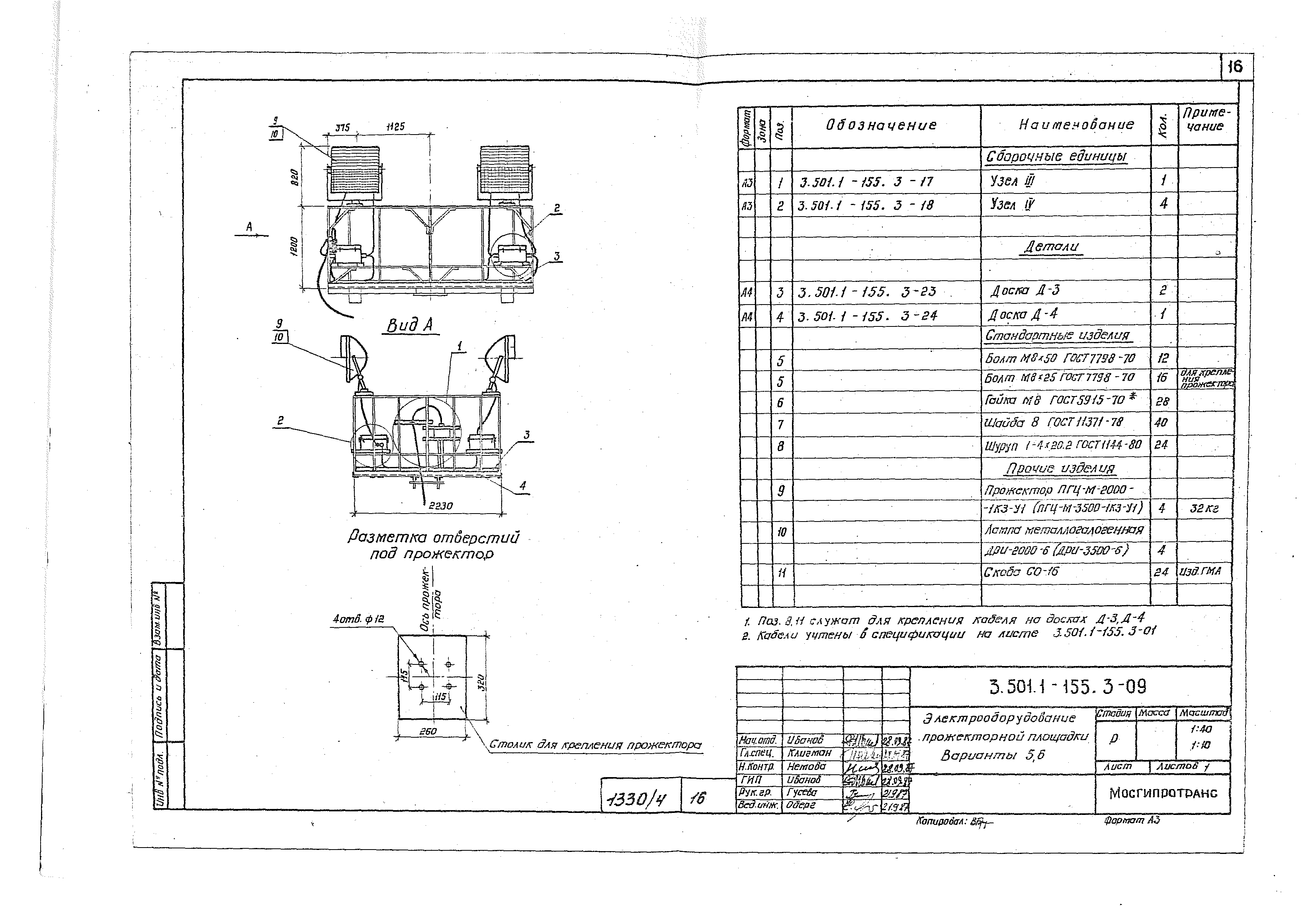 Серия 3.501.1-155