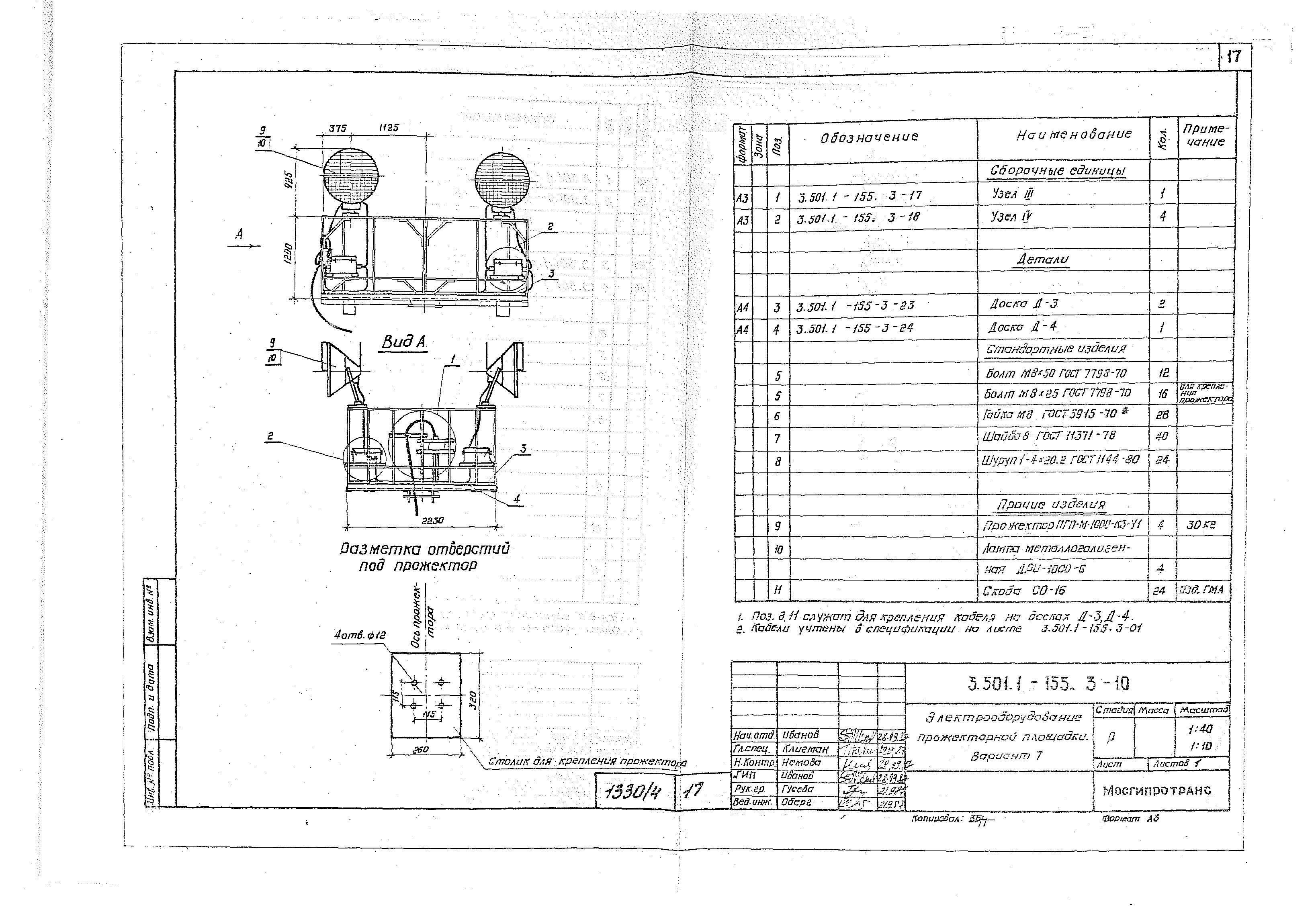 Серия 3.501.1-155