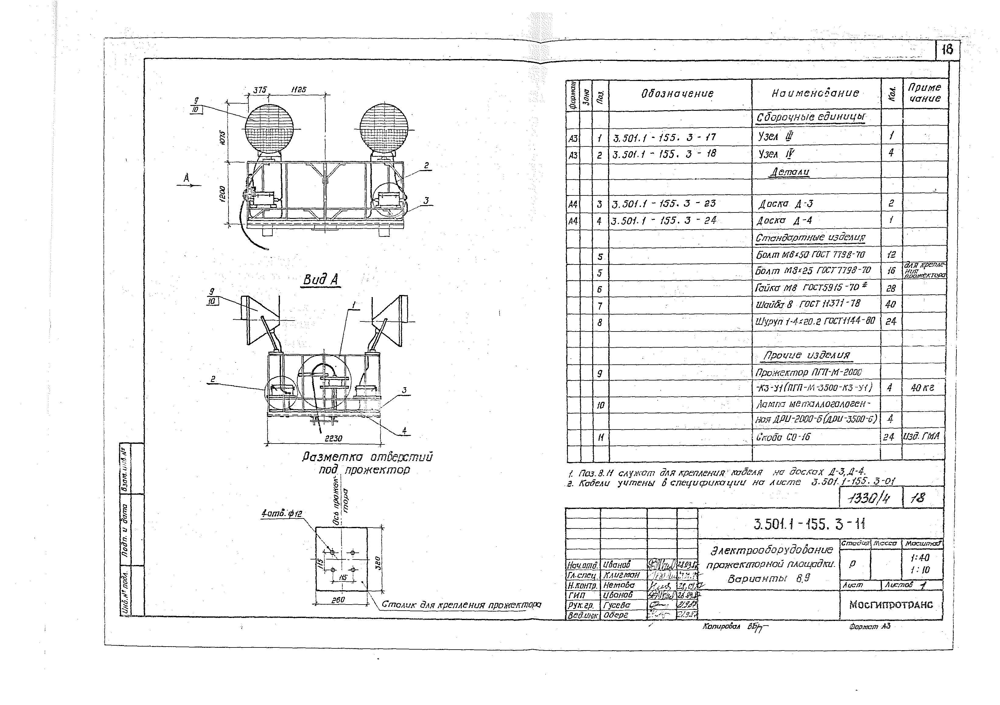 Серия 3.501.1-155