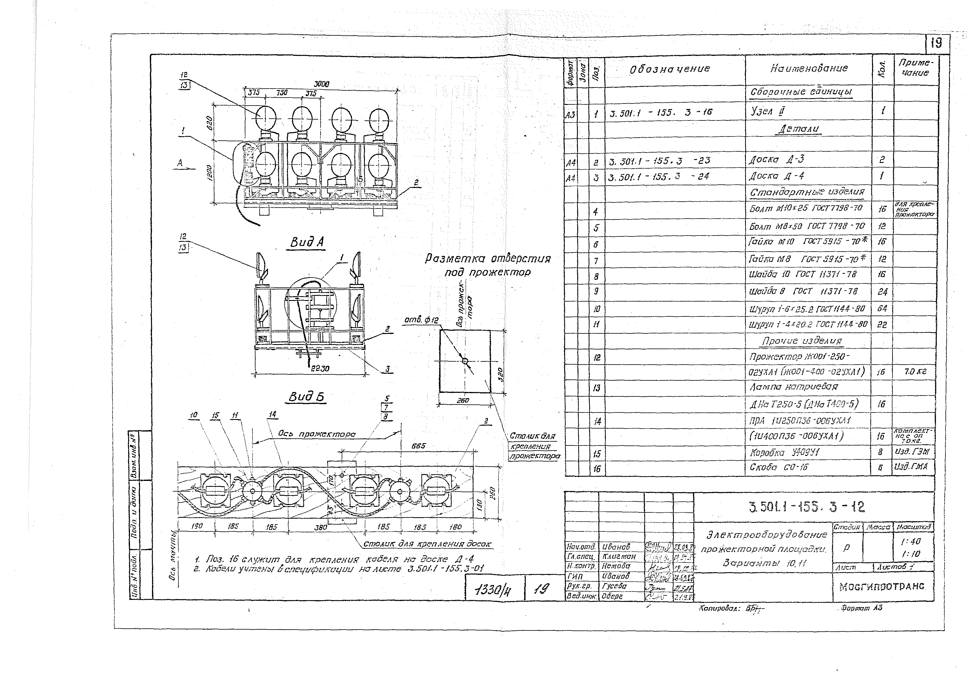 Серия 3.501.1-155