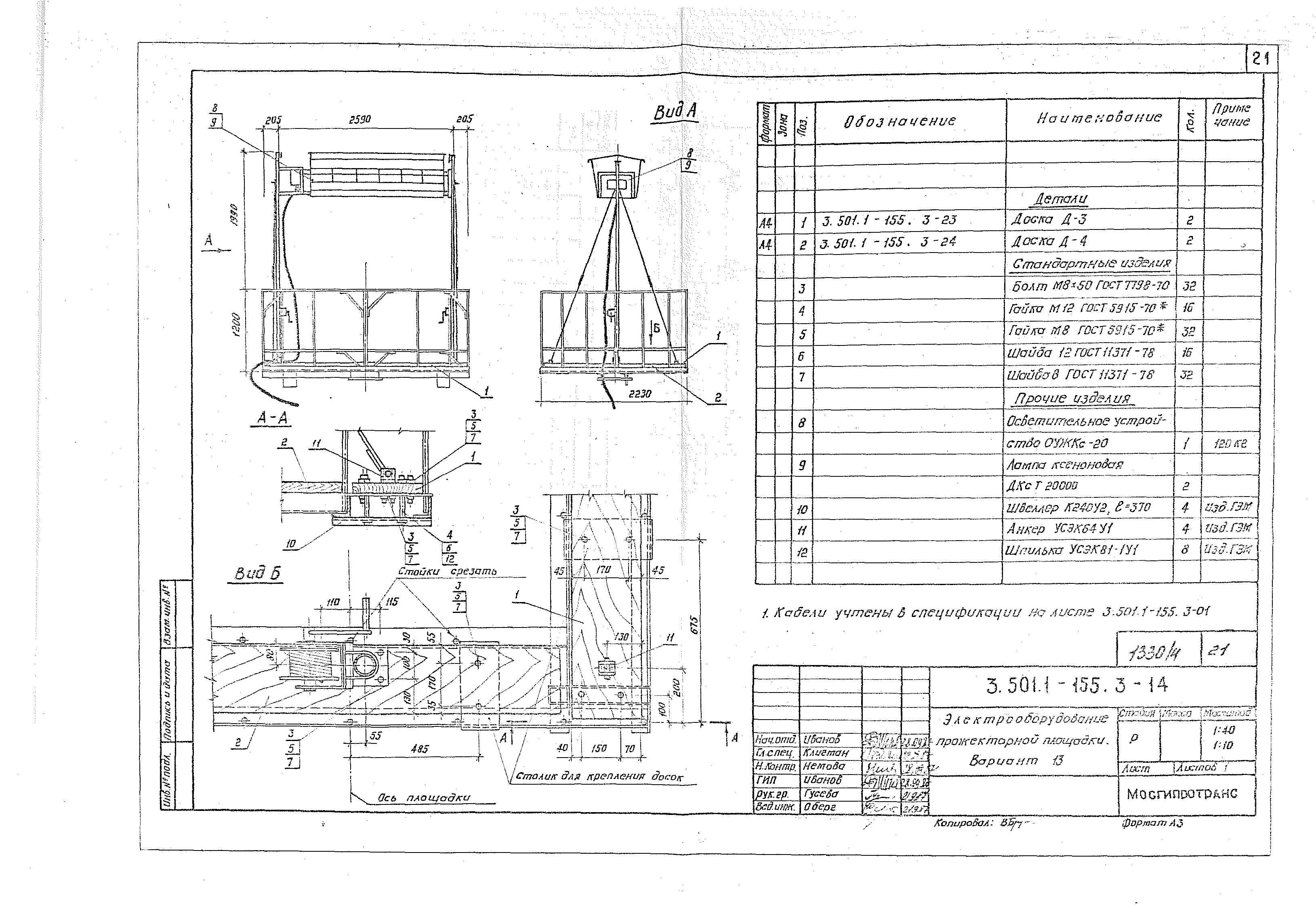 Серия 3.501.1-155