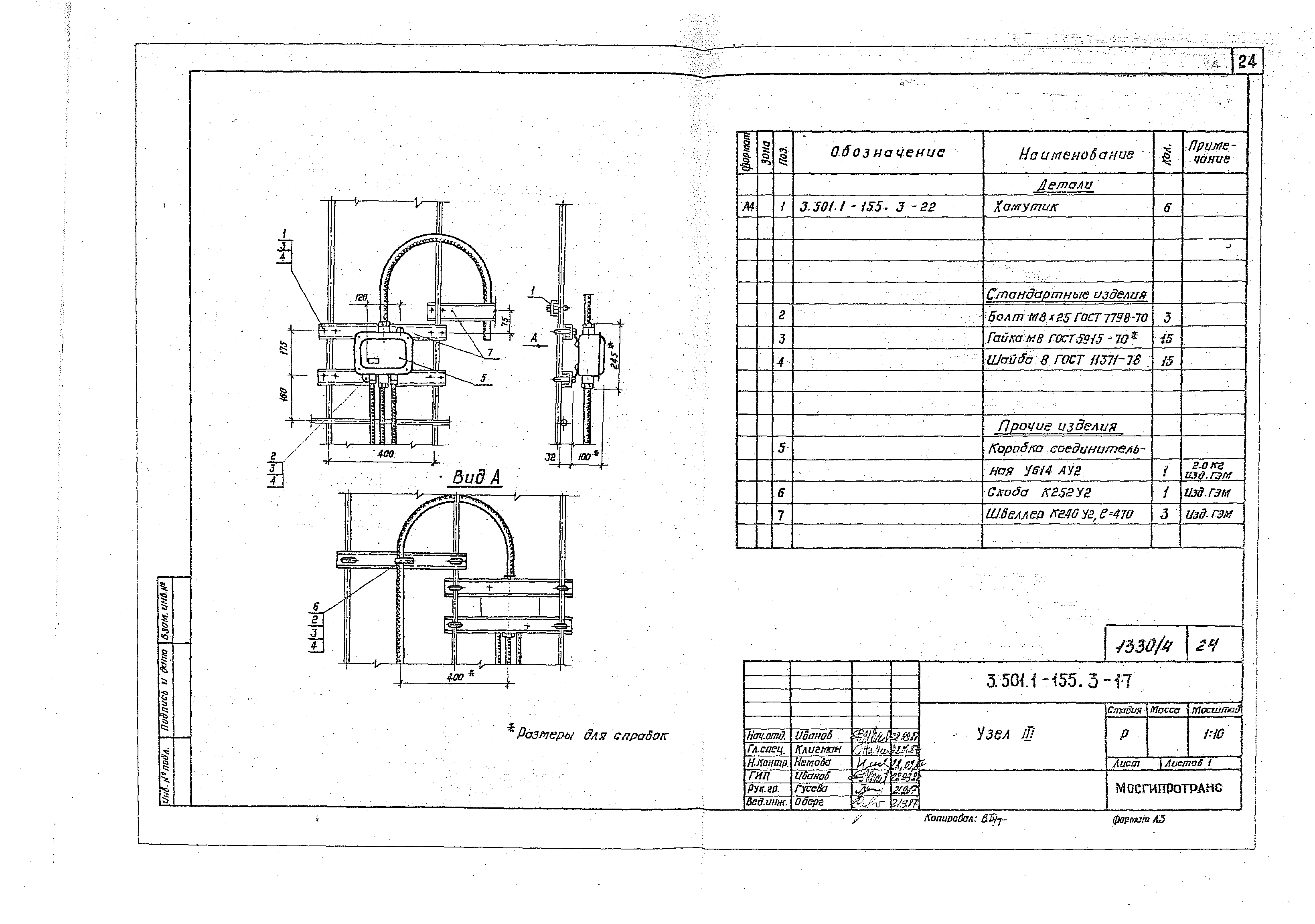 Серия 3.501.1-155